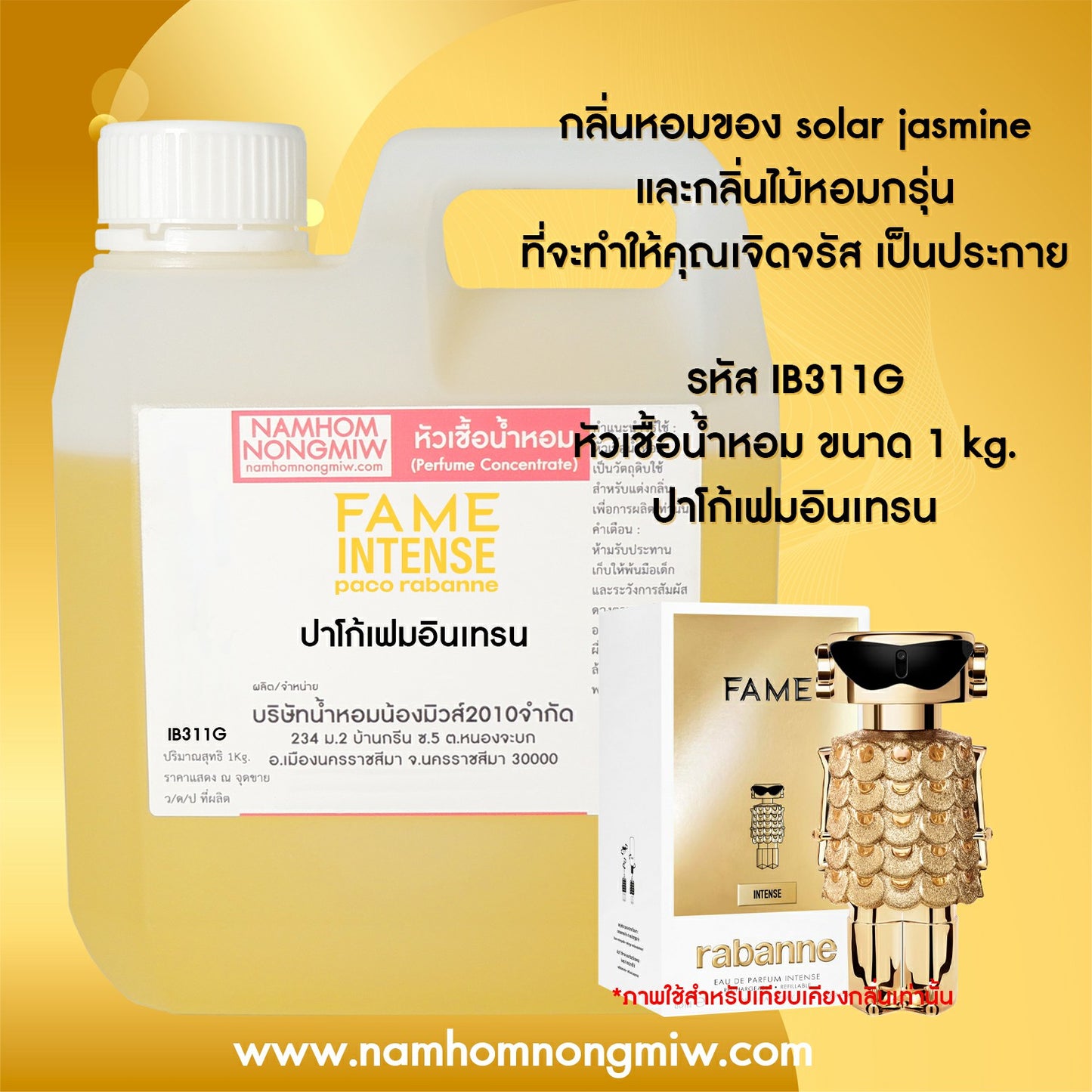 หัวเชื้อน้ำหอม กลิ่น ปาโก้เฟมอินเทรน -W