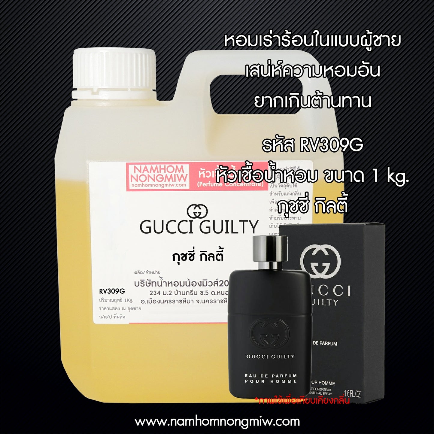 หัวเชื้อน้ำหอม กลิ่น กุชชี่ ปูร์ออมม์