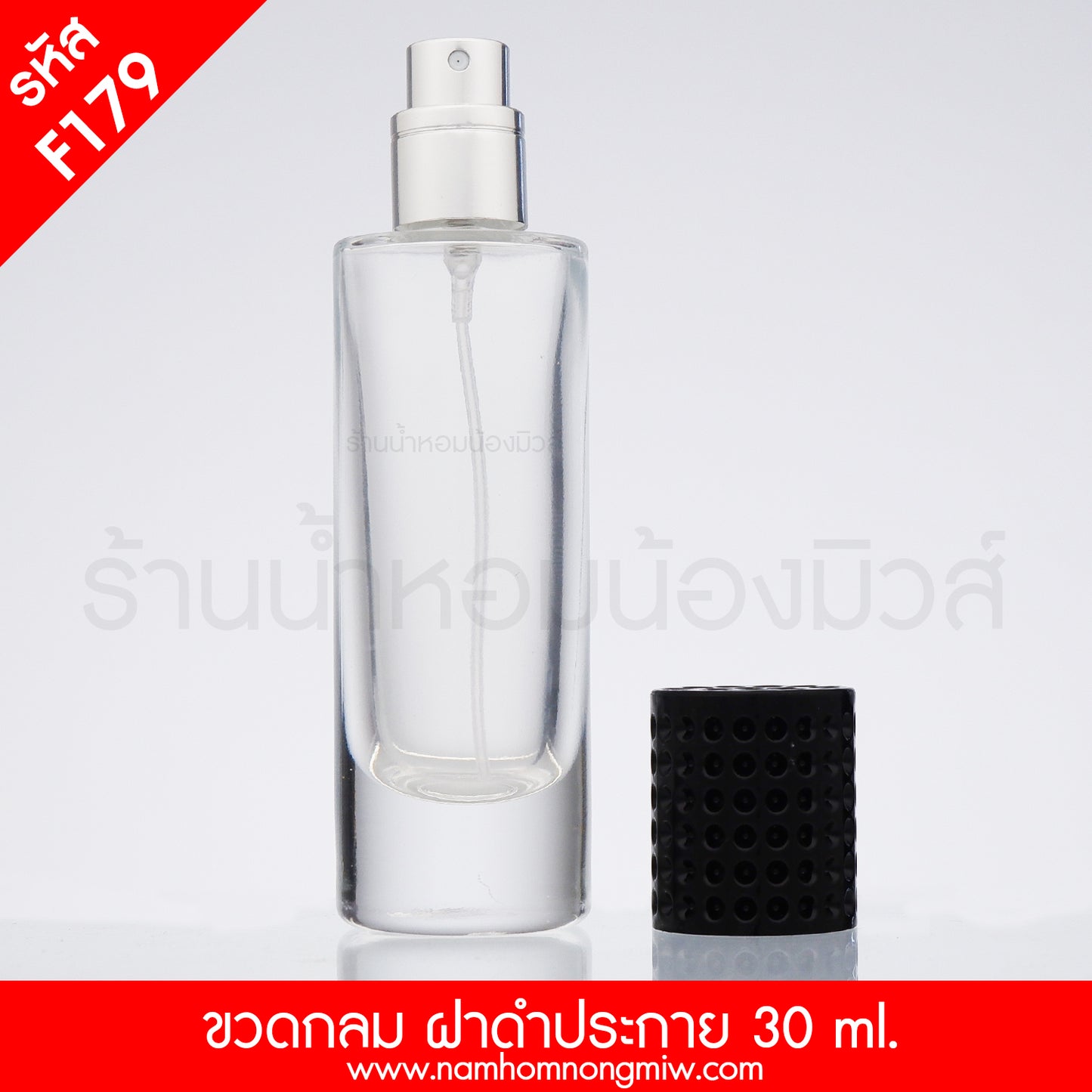 ขวดกลม ฝาประกายดำ 30ML.
