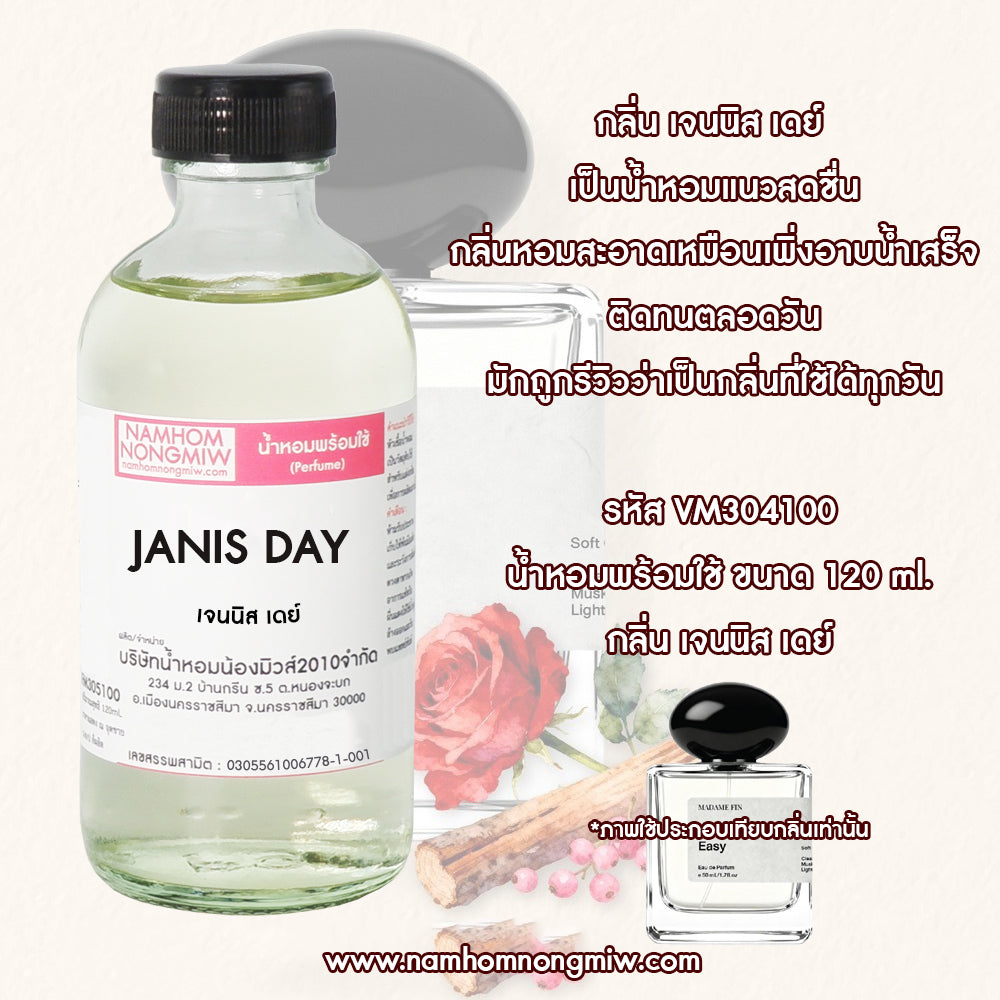 น้ำหอมพร้อมใช้ กลิ่น เจนนิส เดย์ ขนาด 120 ML.