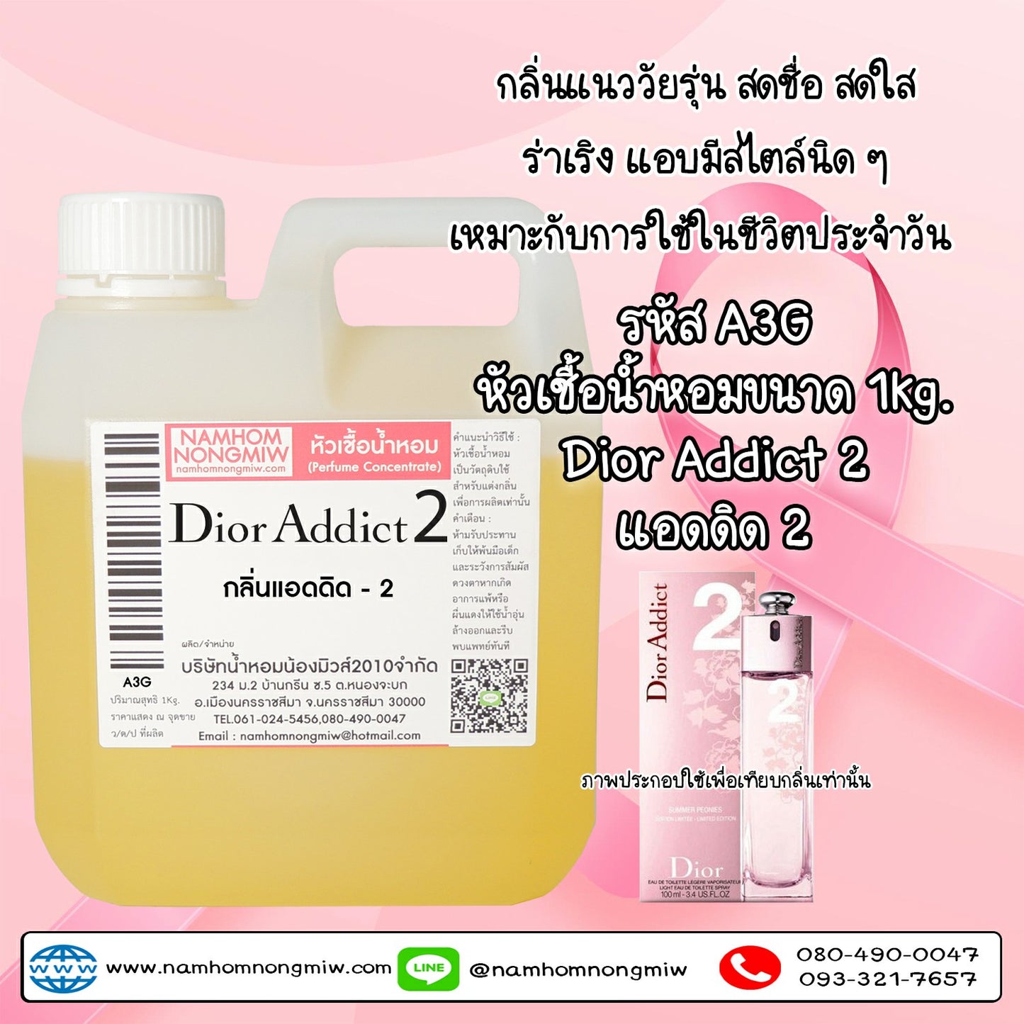 หัวเชื้อน้ำหอม กลิ่น แอดดิ-2