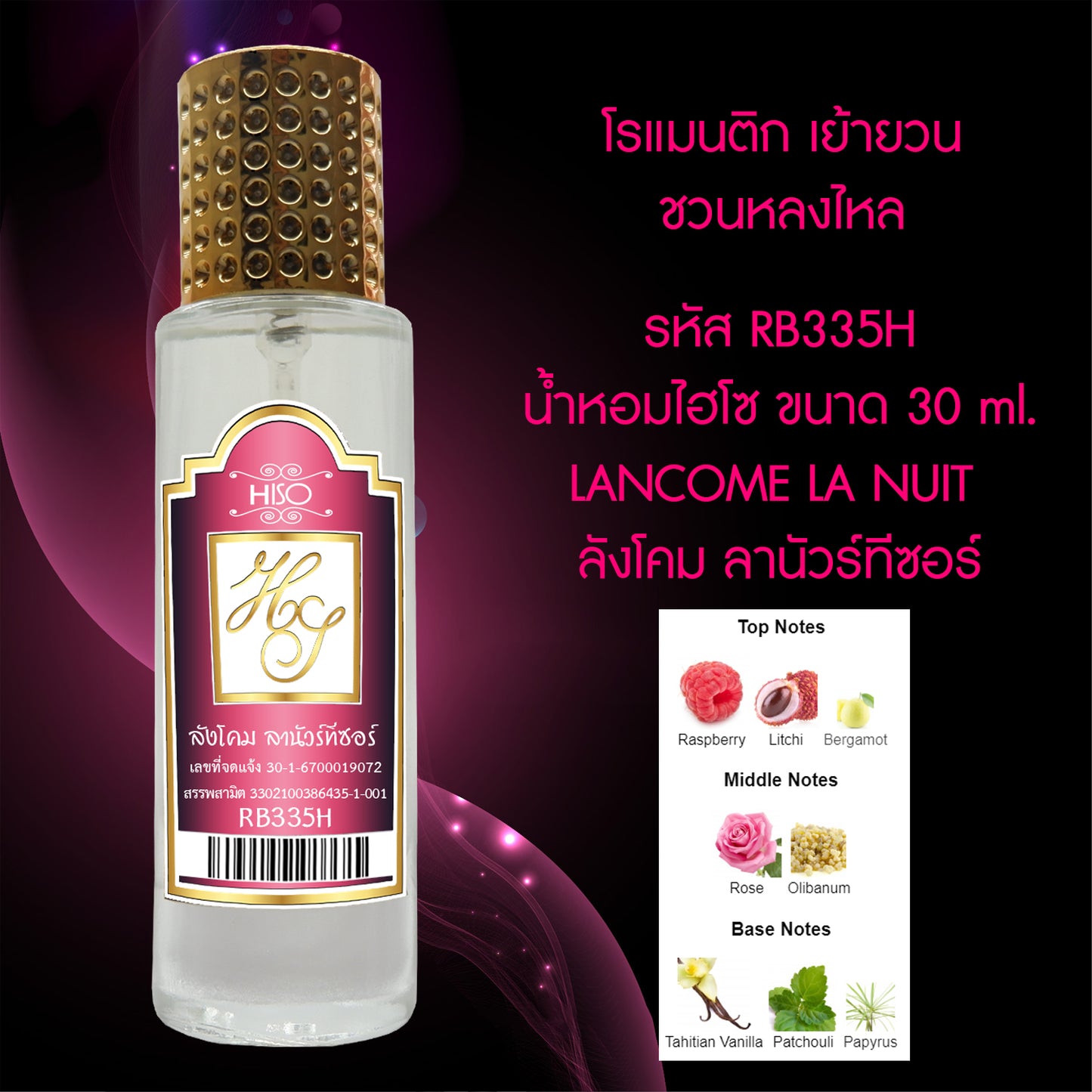 น้ำหอมไฮโซ ลังโคม ลานัวร์ทีซอร์
