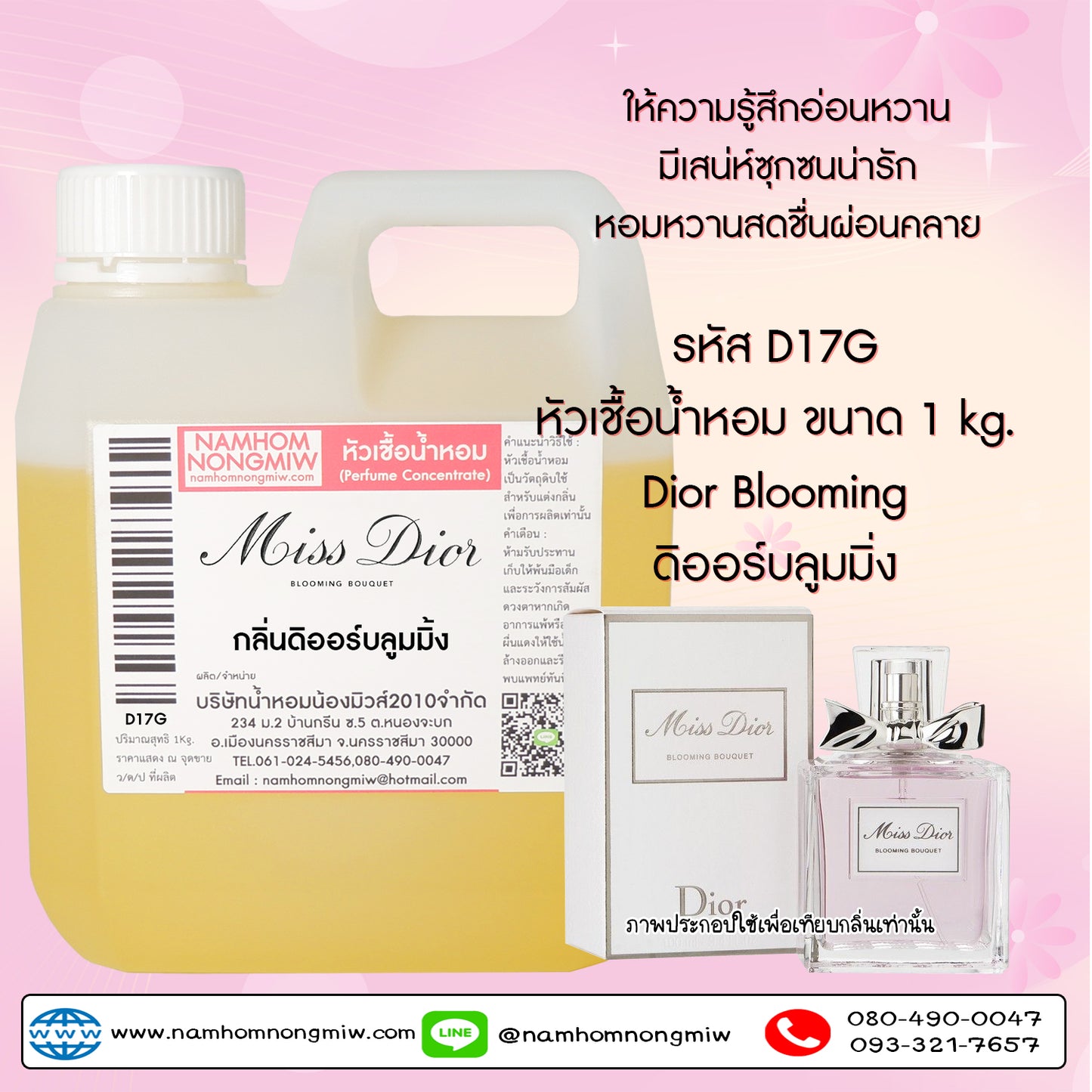 หัวเชื้อน้ำหอม กลิ่น บลูมมิ่ง