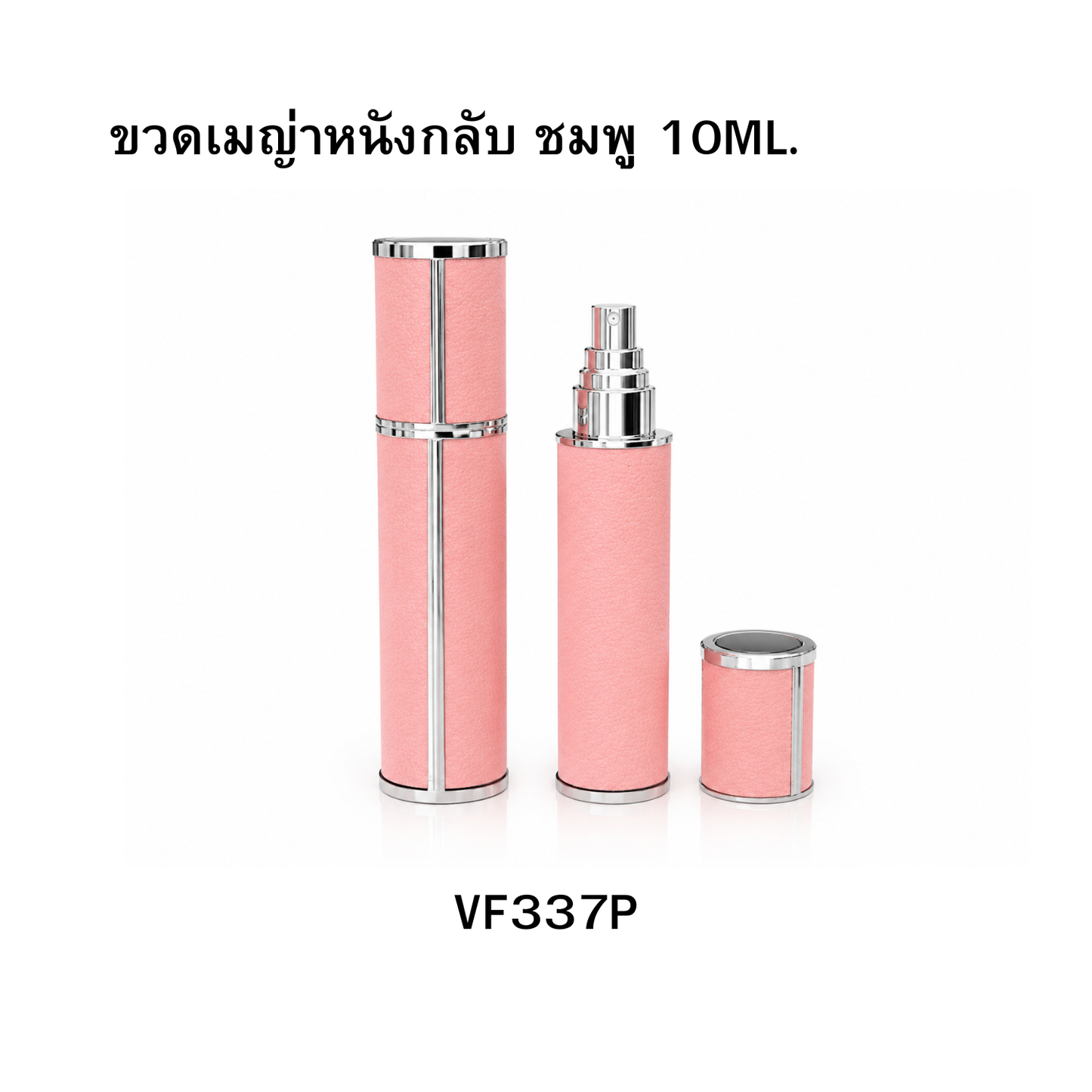 ขวดเมญ่าหนังกลับ ชมพู 10ML.