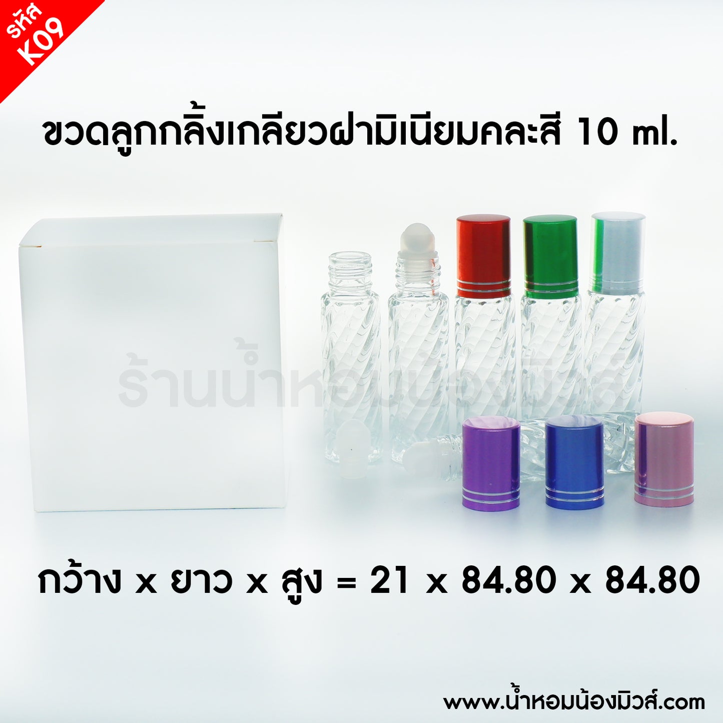 ลูกกลิ้งเกลียว ฝามิเนียมคละสี 10ML. (โหล)