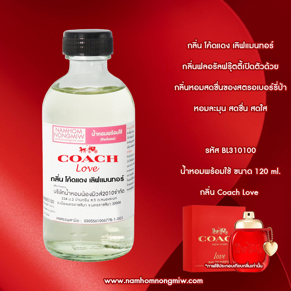 น้ำหอมผสมพร้อมใช้ กลิ่น โค้ดแดง เลิฟแมนทอร์ 120 ML.