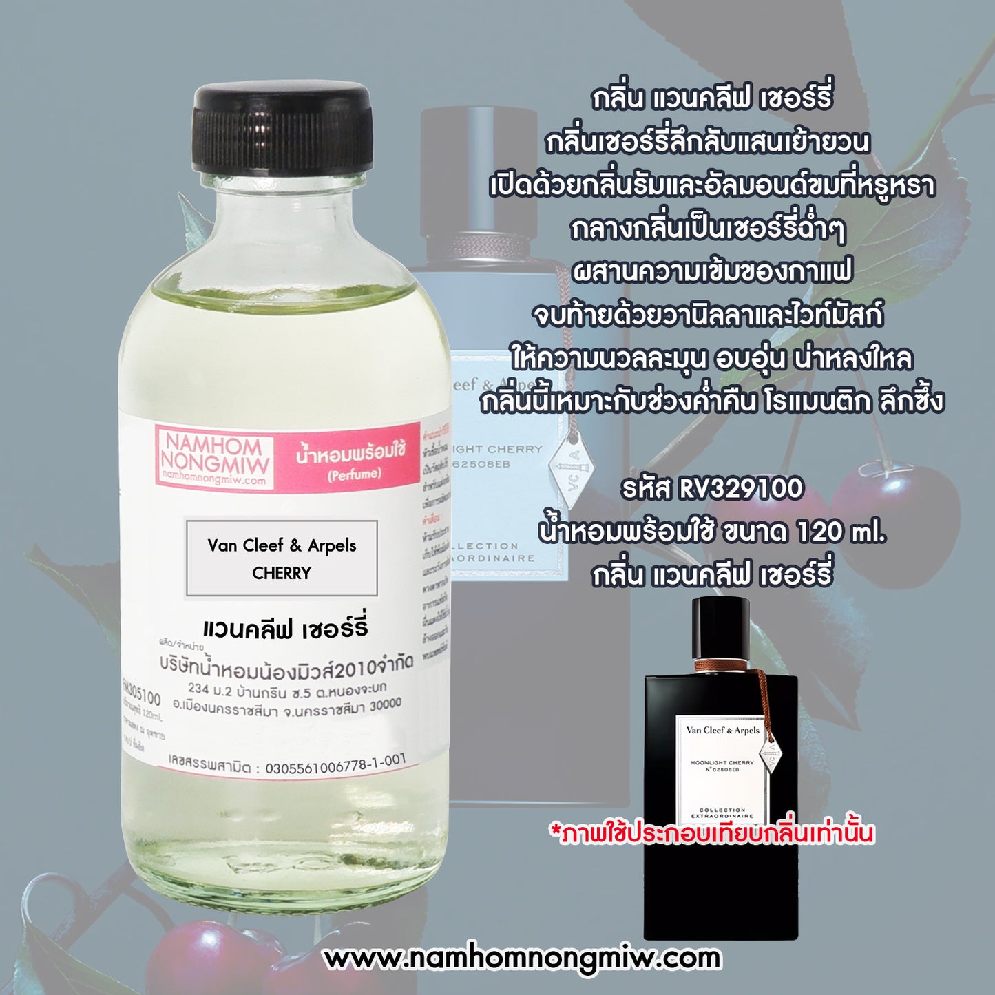 น้ำหอมพร้อมใช้ กลิ่น แวนคลีฟ เชอร์รี่ ขนาด 120 ML.