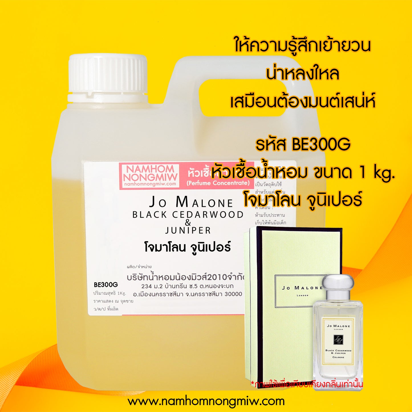 หัวเชื้อน้ำหอม กลิ่น โจมาโลน จูนิเปอร์