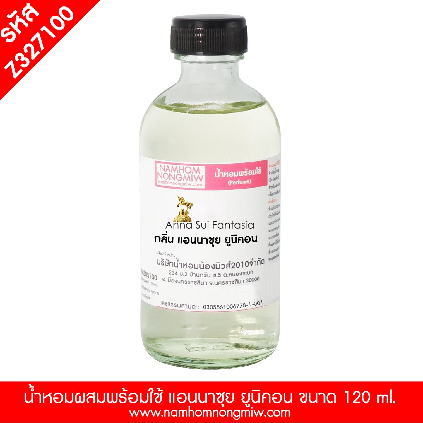 น้ำหอมผสมพร้อมใช้ กลิ่นแอนนาซุย ยูนิคอน 120ML.