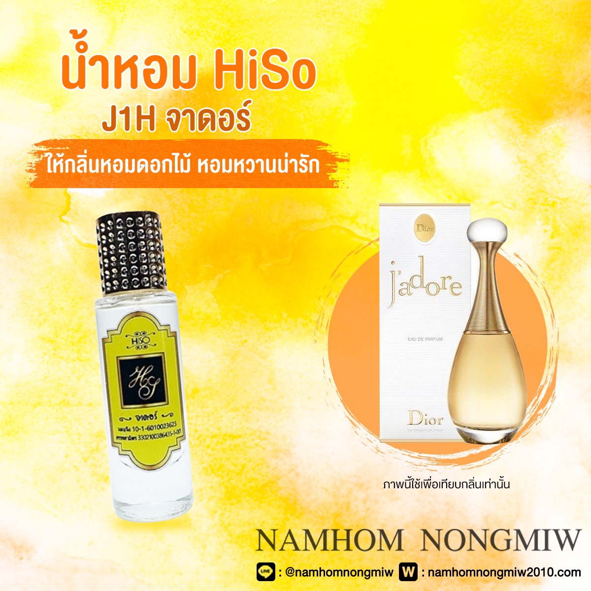 น้ำหอมไฮโซ จาดอร์