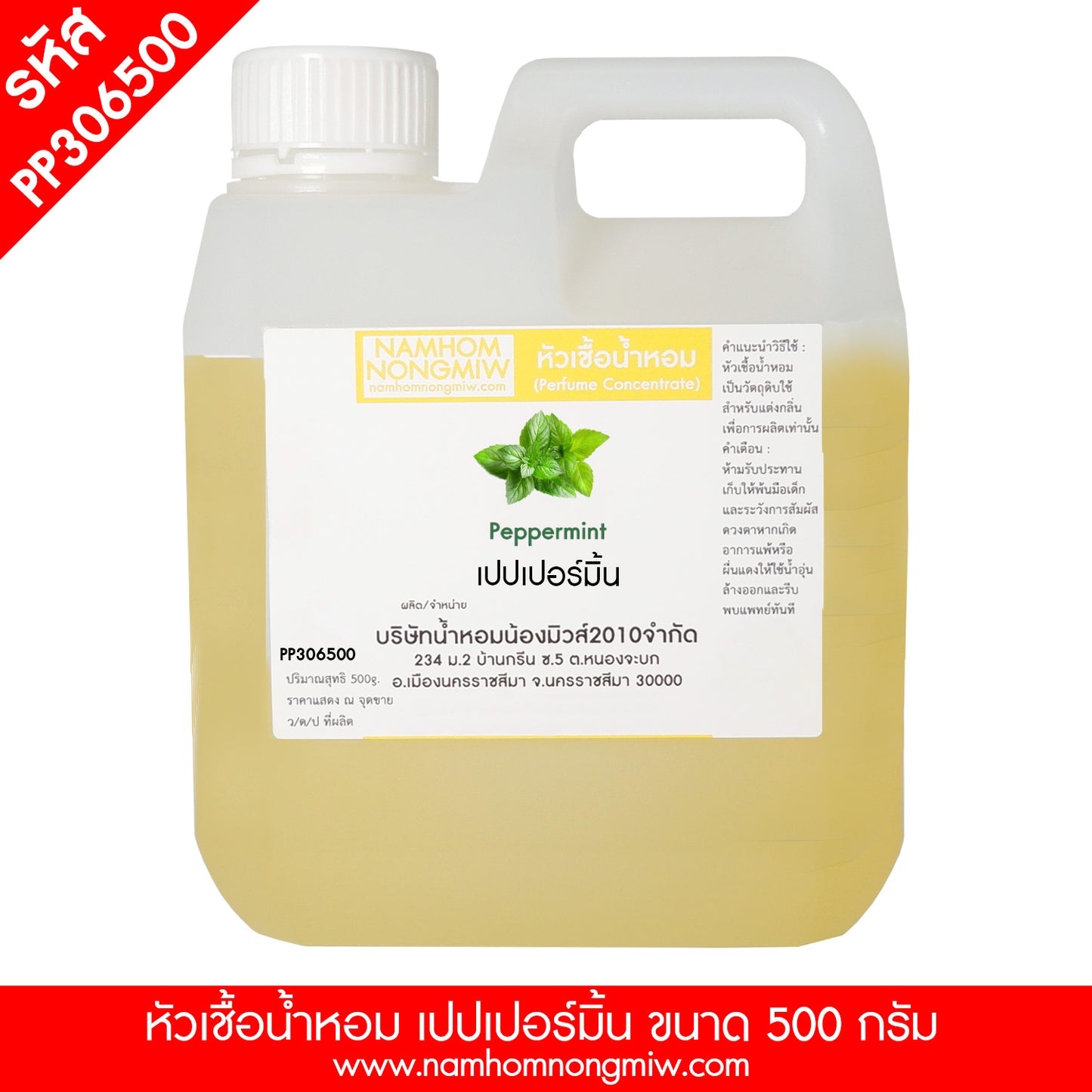 หัวเชื้อน้ำหอม กลิ่น เปปเปอร์มิ้น