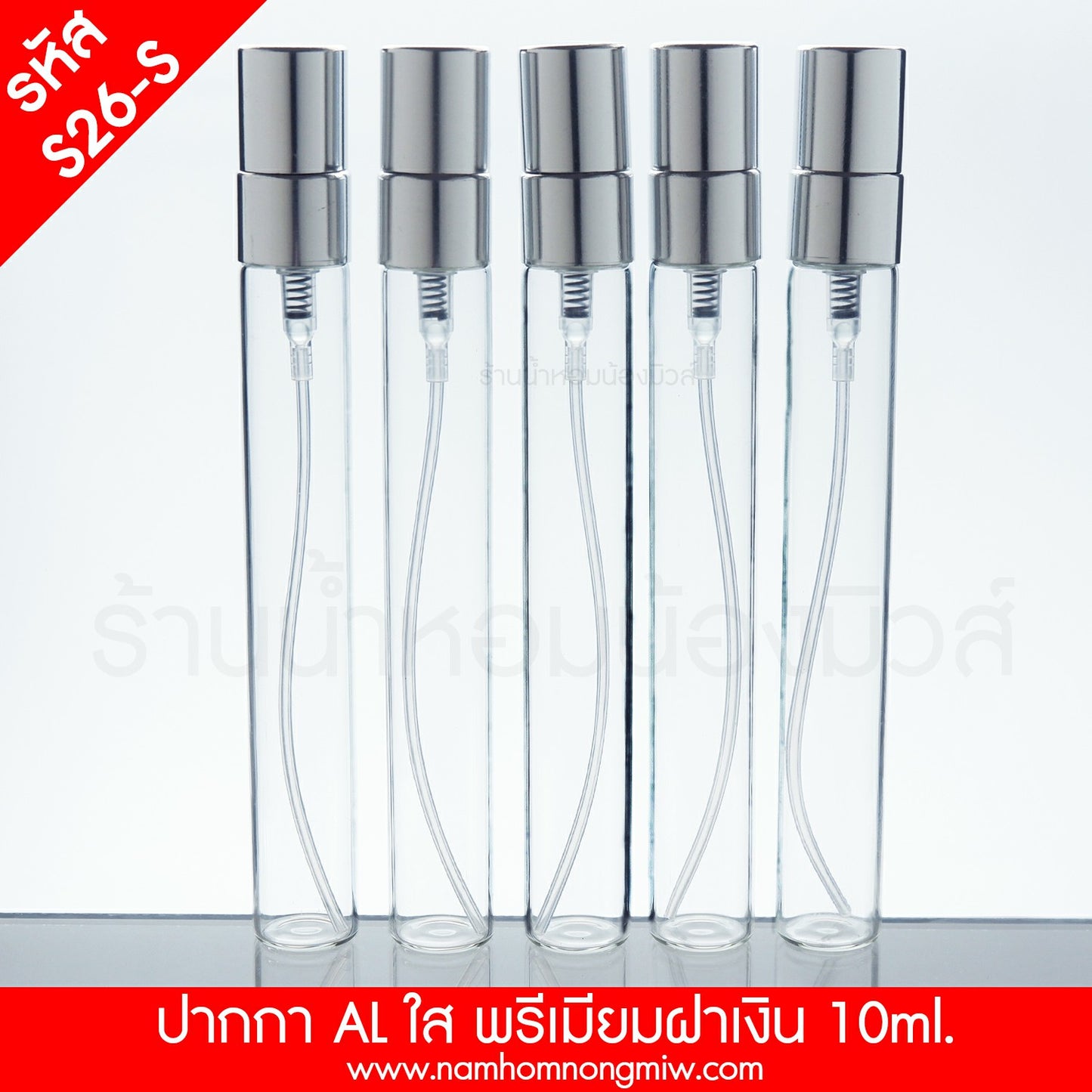 ขวดปากกาใส ฝาพรีเมียมอลูมิเนียมฝาเงิน 10ML.