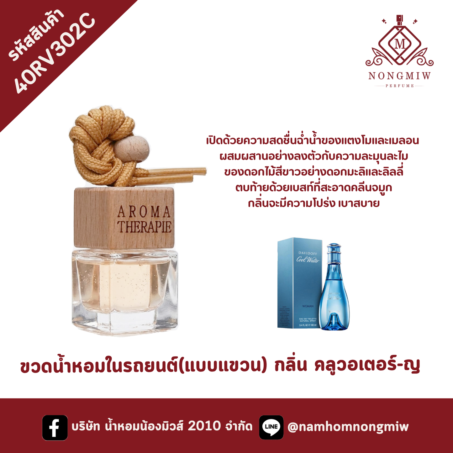 ขวดน้ำหอมในรถยนต์(แบบแขวน) กลิ่น คลูวอเตอร์-ญ