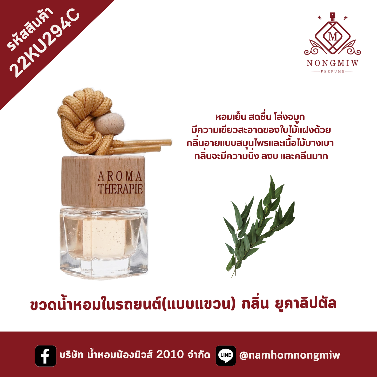 ขวดน้ำหอมในรถยนต์(แบบแขวน) กลิ่น ยูคาลิปตัล