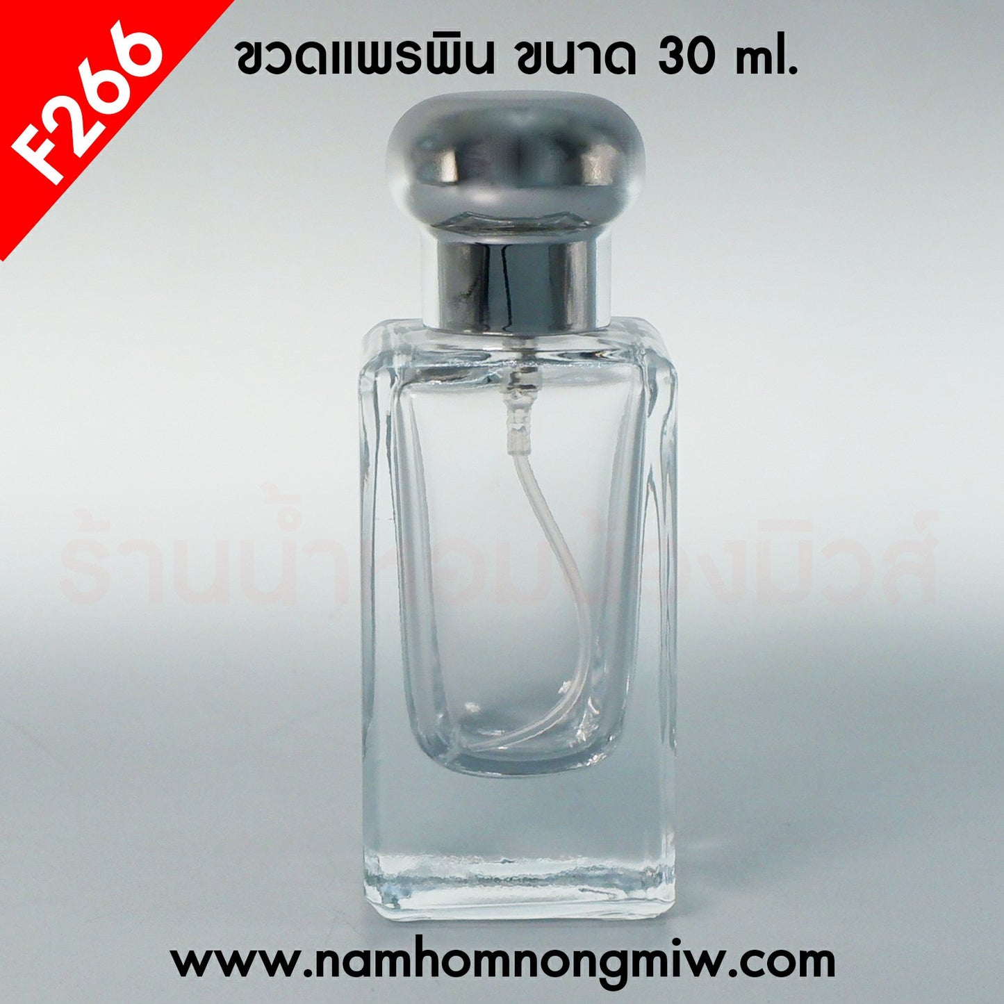 ขวดแพรพิน 25ML.