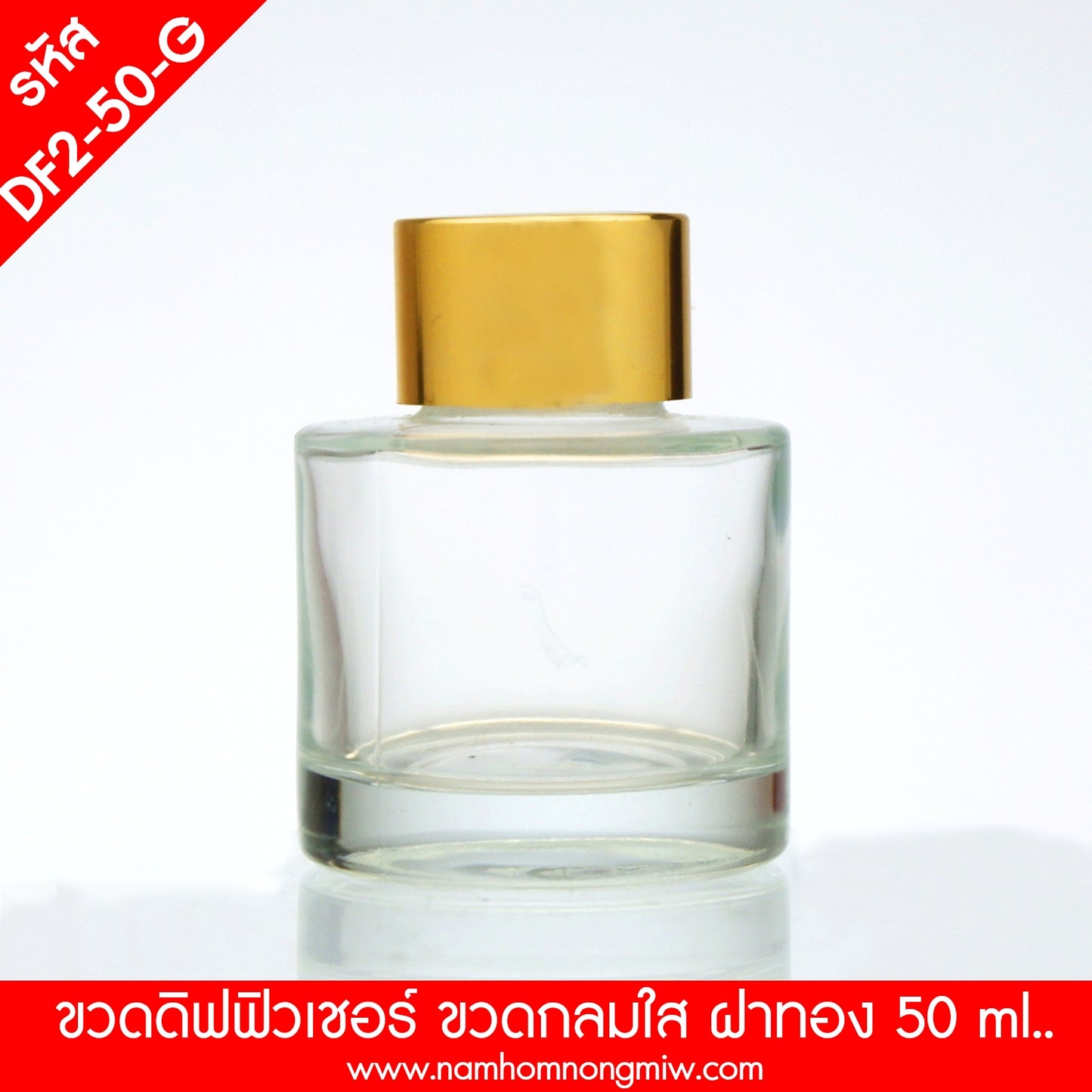 ขวดดิฟฟิวเซอร์ใสทรงกลม ฝาทอง 55ML.