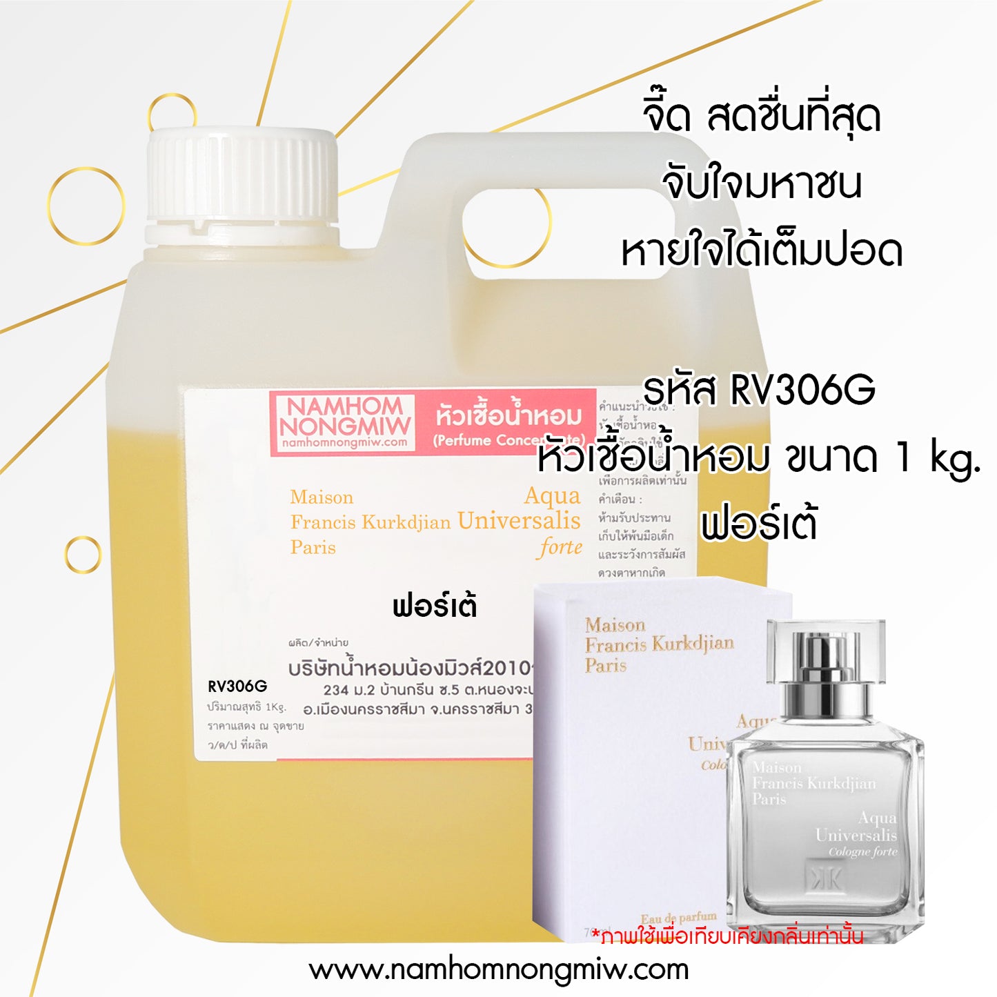 หัวเชื้อน้ำหอม กลิ่น ฟอร์เต้