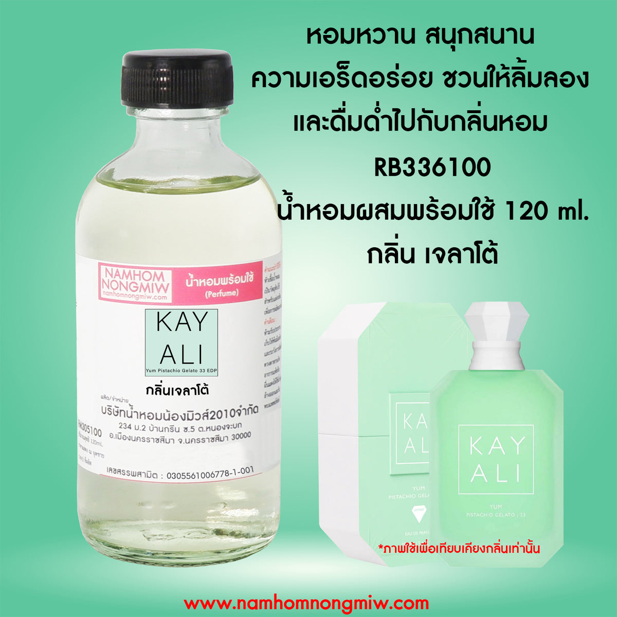 น้ำหอมผสมพร้อมใช้ กลิ่น เจลาโต้ 120 ML.