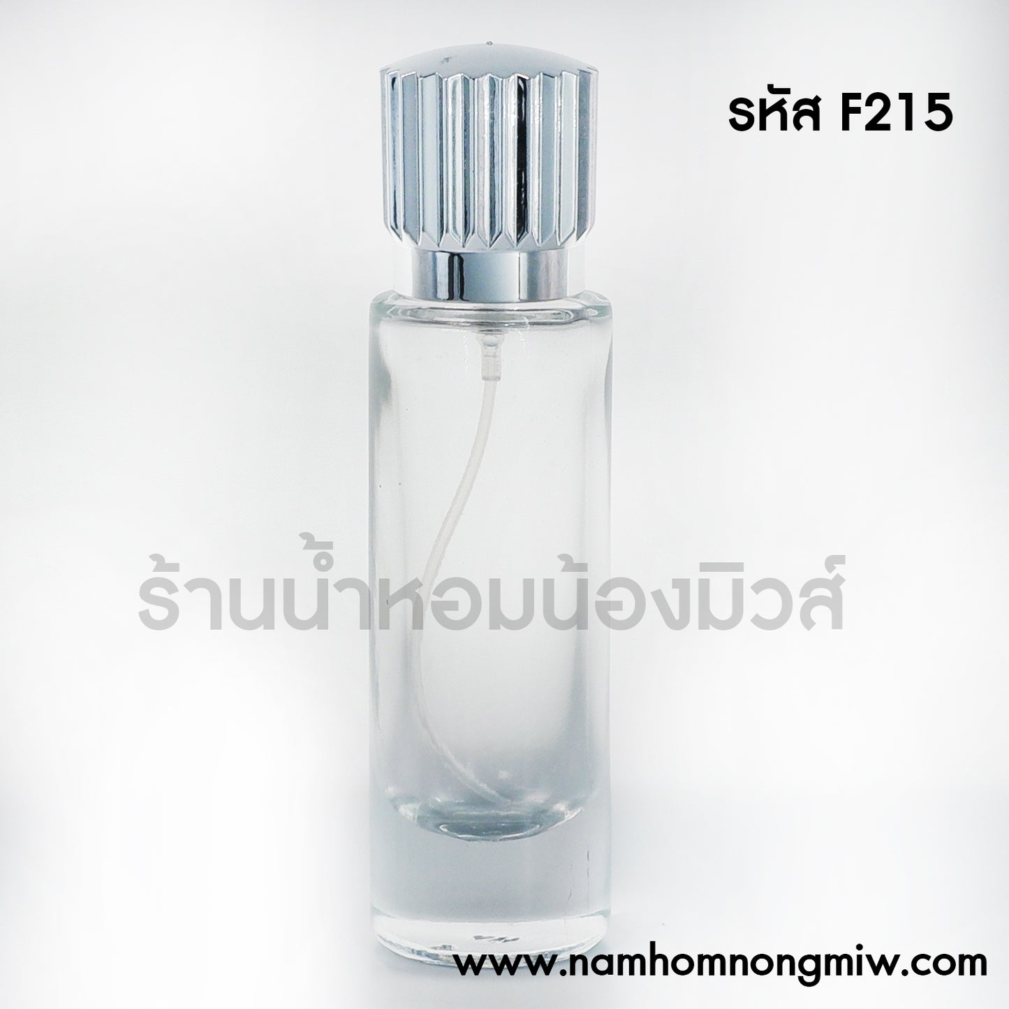 ขวดปาริณ ฝาเงิน 30ML.