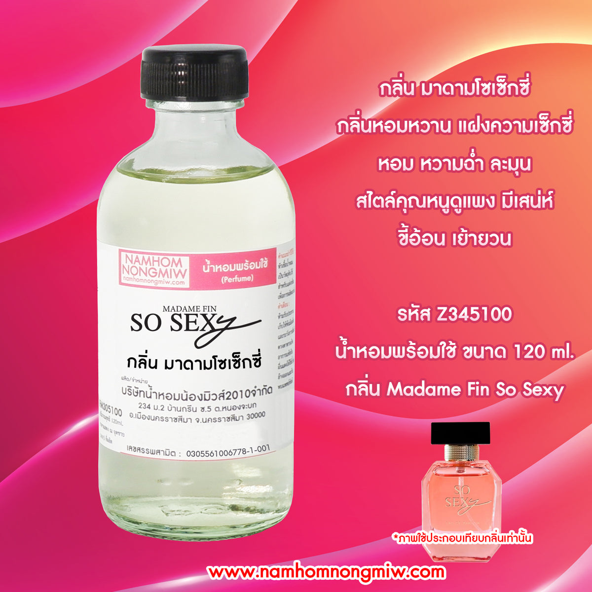 น้ำหอมพร้อมใช้ กลิ่น มาดามโซเซ็กซี่ ขนาด 120 ML.