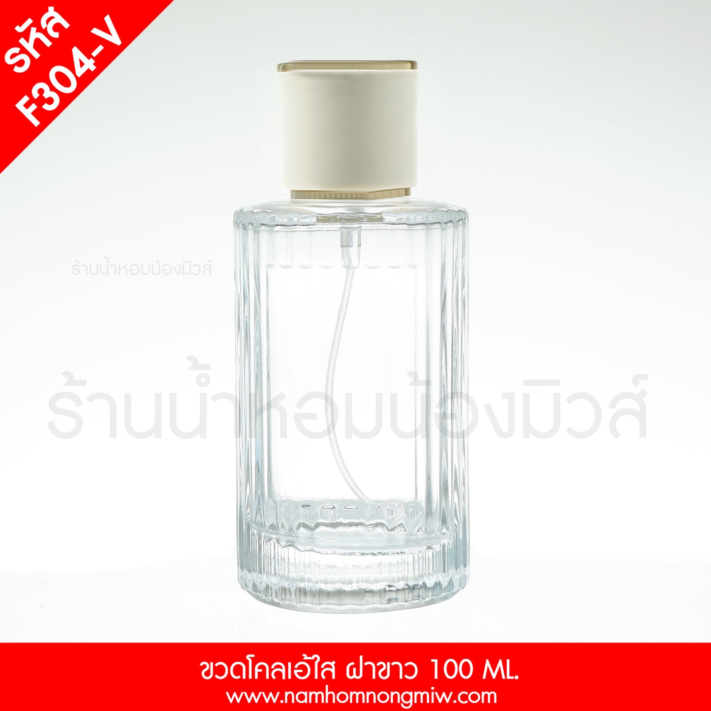 ขวดโคลเอ้ใส ฝาขาว 100ML.