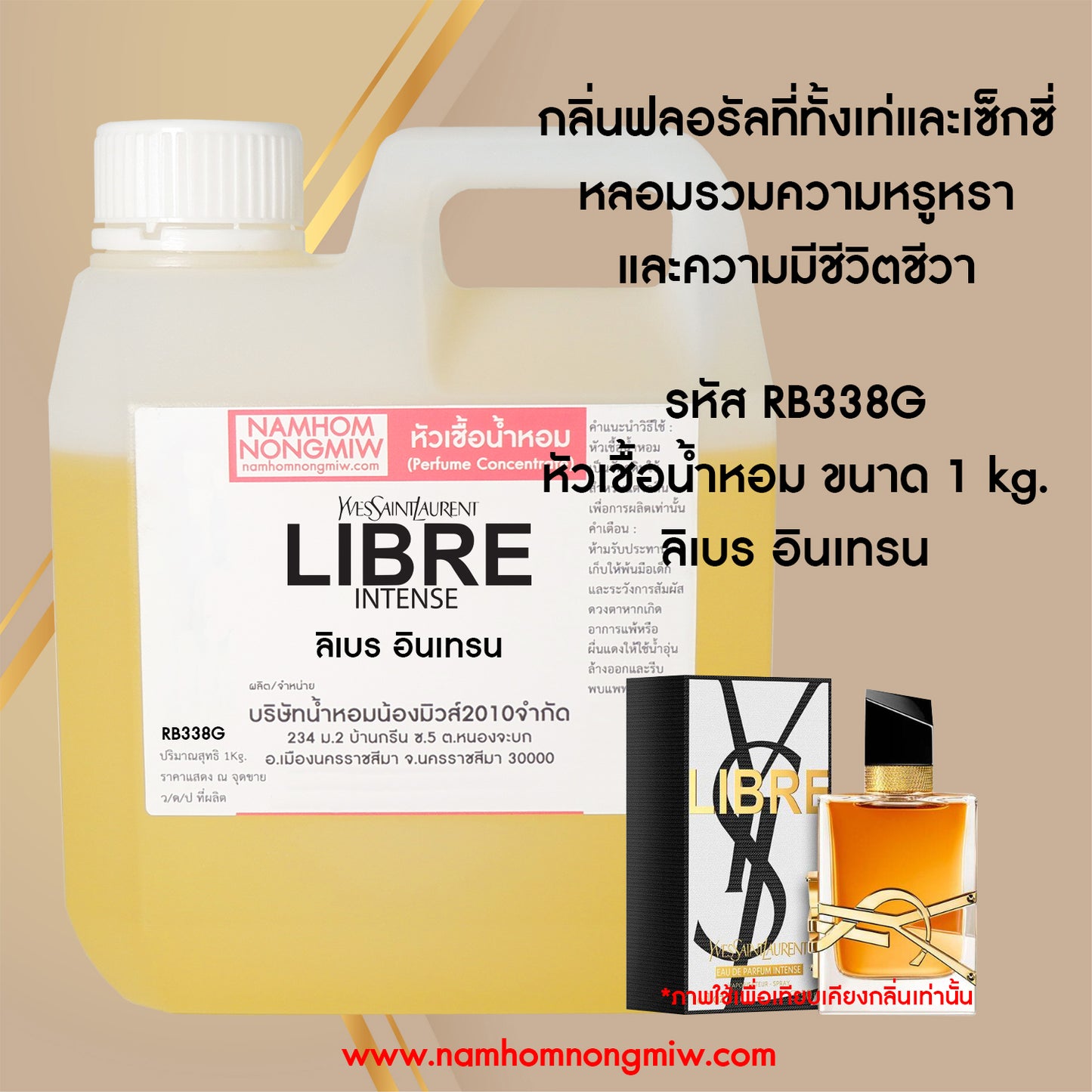หัวเชื้อน้ำหอม กลิ่น ลิเบร อินเทรน
