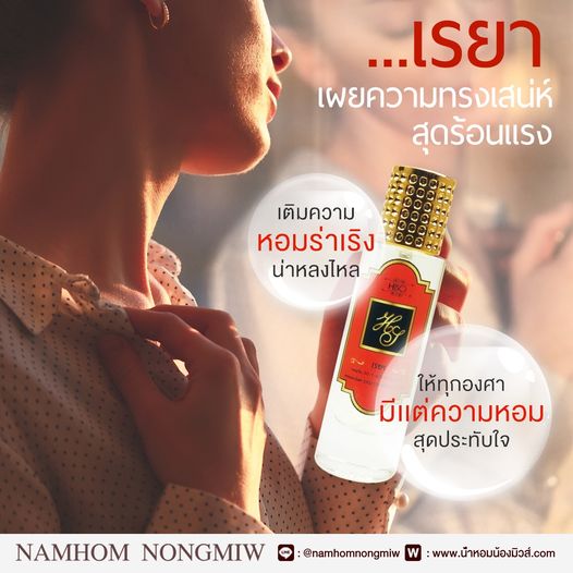 น้ำหอมไฮโซ เรยา (ชมพู)