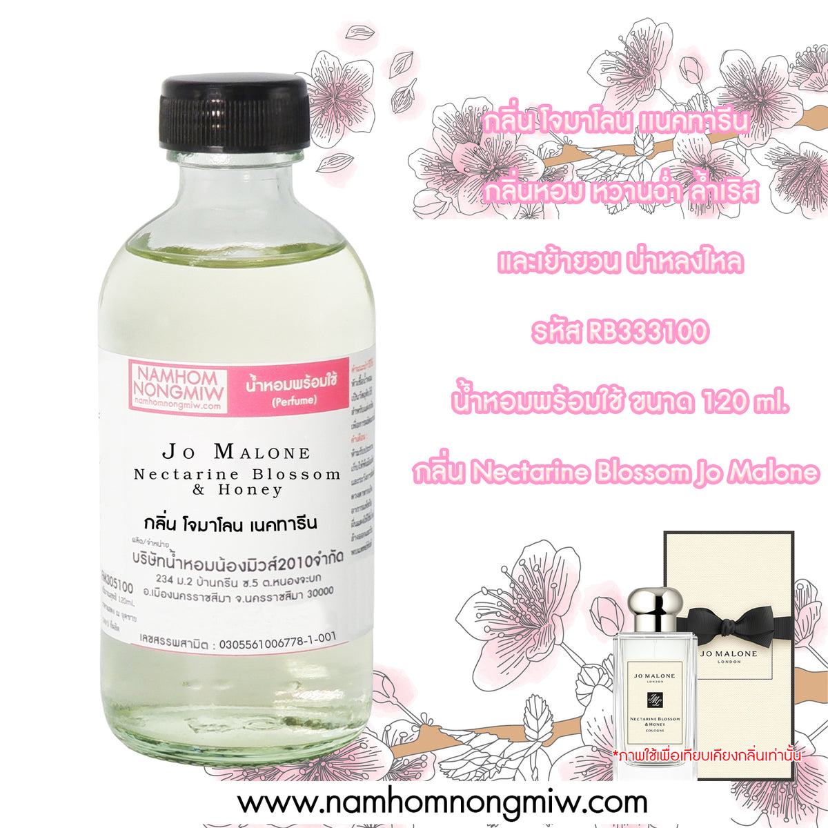น้ำหอมผสมพร้อมใช้ กลิ่น โจมาโลน เนคทารีน 120 ML.