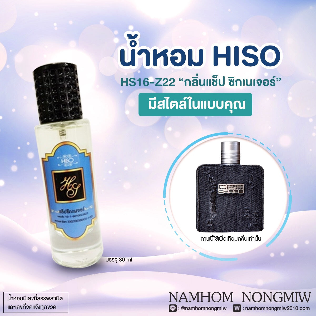 น้ำหอมไฮโซ แช็ปซิกเนเจอร์