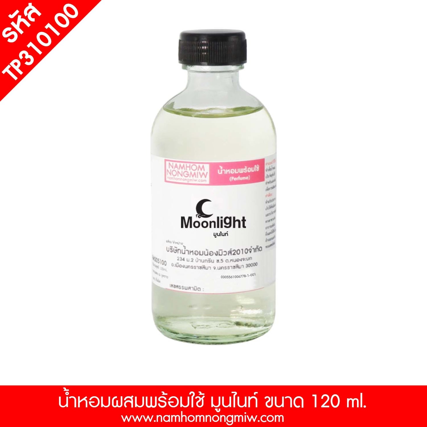 น้ำหอมผสมพร้อมใช้ กลิ่นมูนไนท์ 120ML.