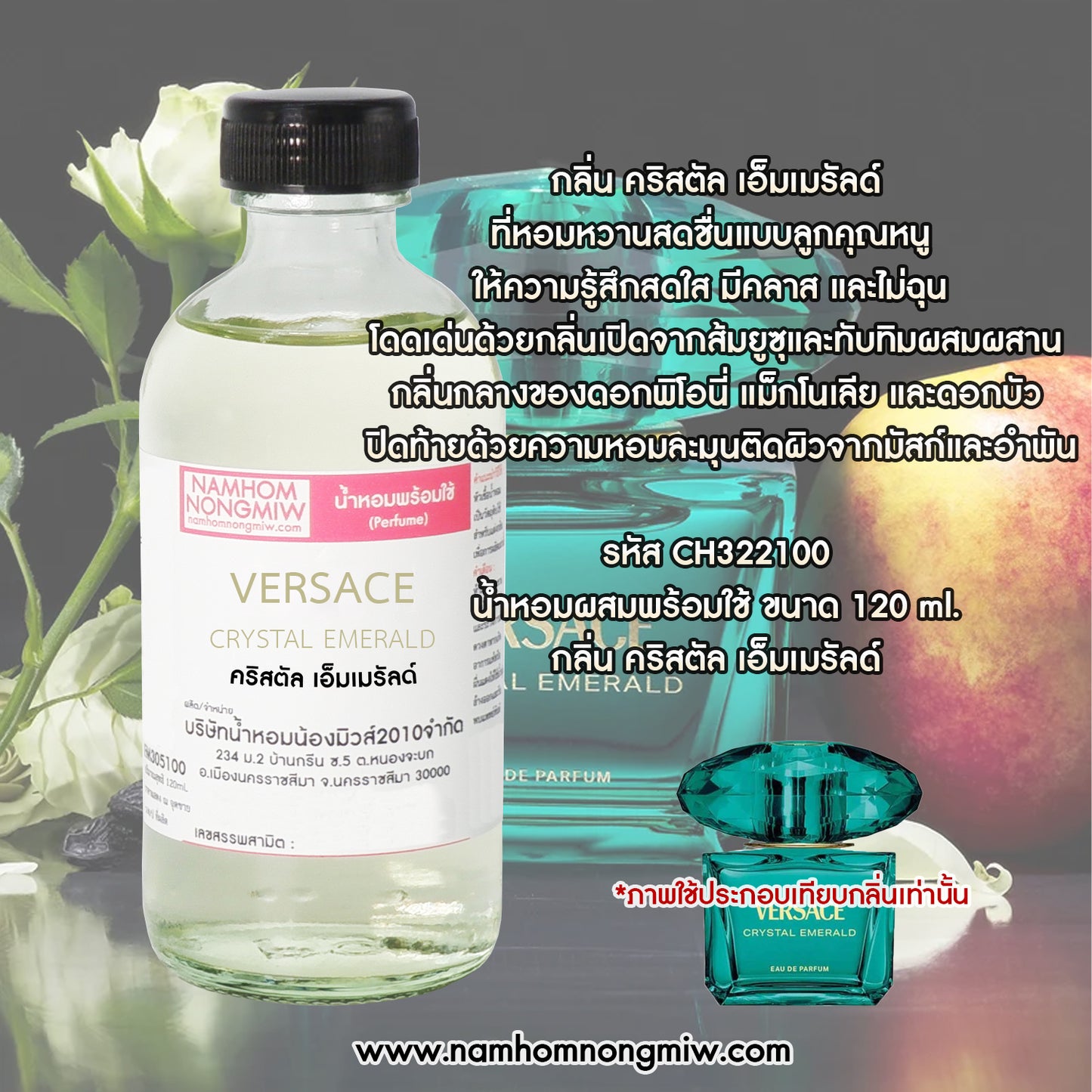 น้ำหอมพร้อมใช้ กลิ่น คริสตัล เอ็มเมรัลด์ ขนาด 120 ML.