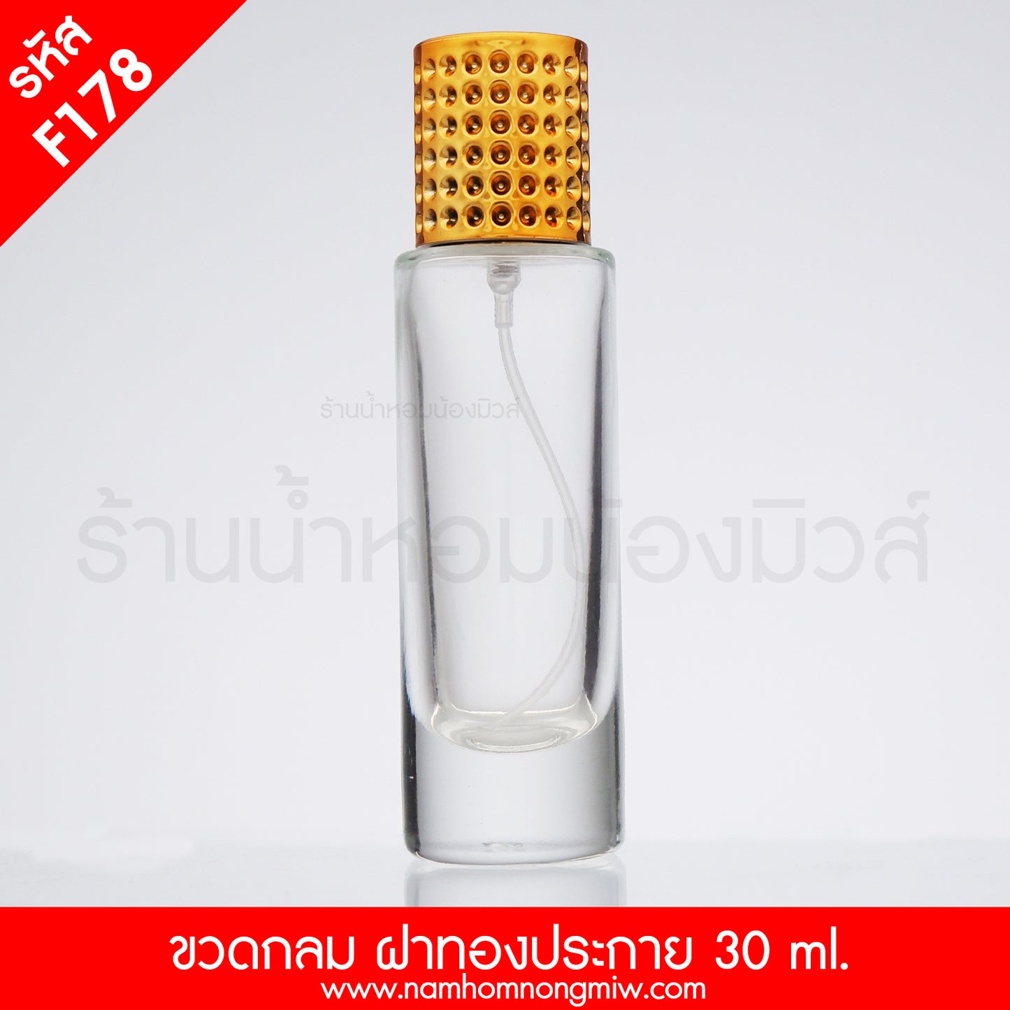 ขวดกลม ฝาประกายทอง 30ML.(B)