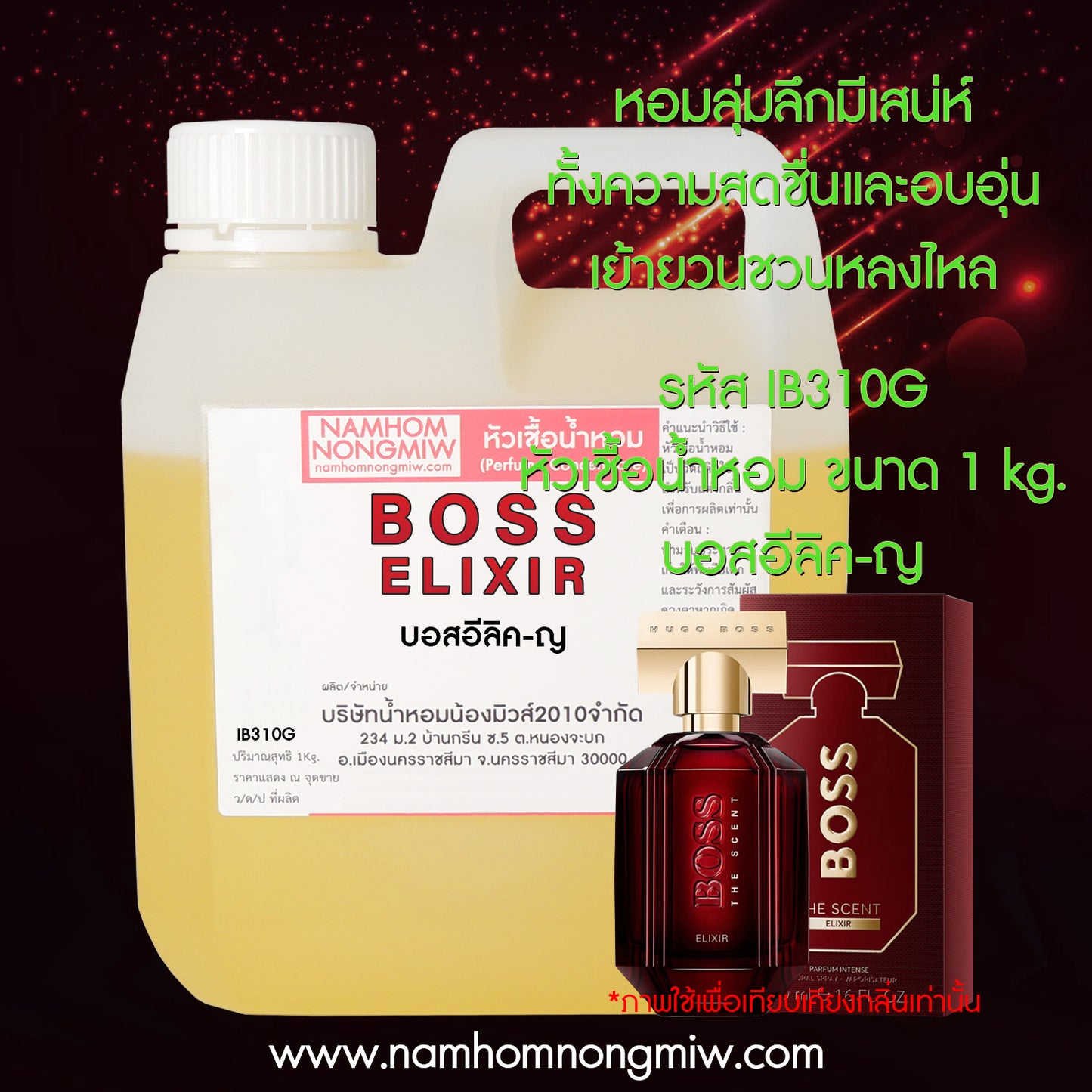 หัวเชื้อน้ำหอม กลิ่น บอสอีลิค -ญ