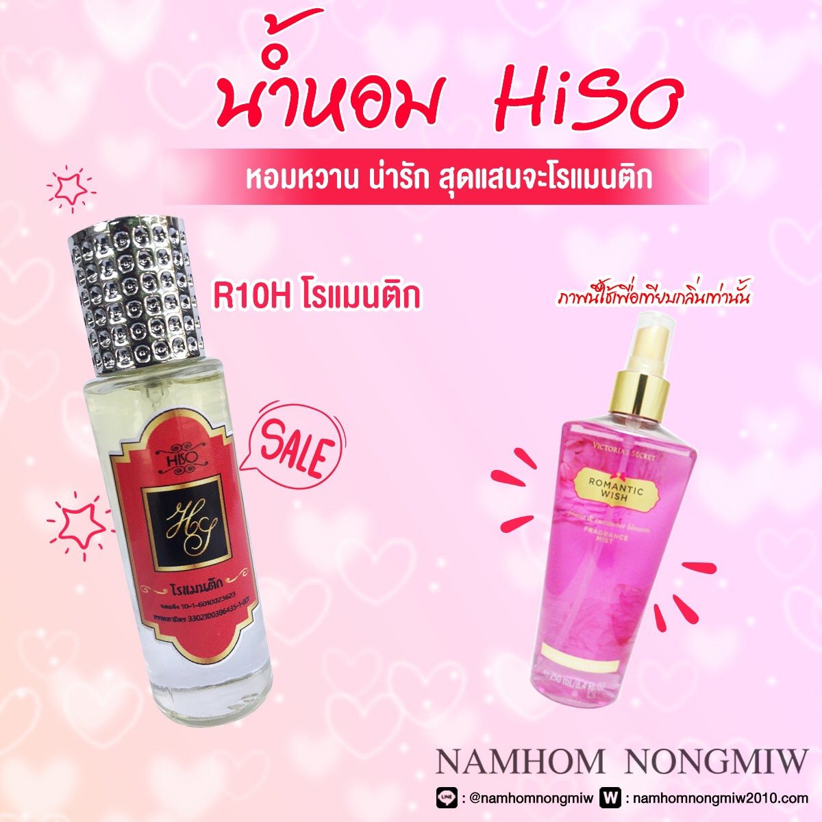 น้ำหอมไฮโซ โรแมนติก