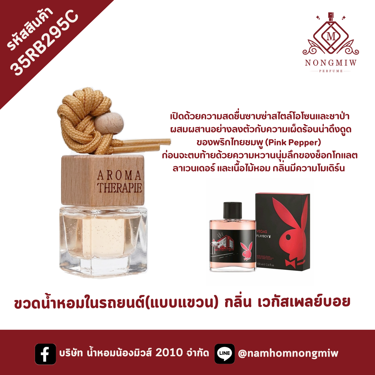ขวดน้ำหอมในรถยนต์(แบบแขวน) กลิ่น เวกัสเพลย์บอย