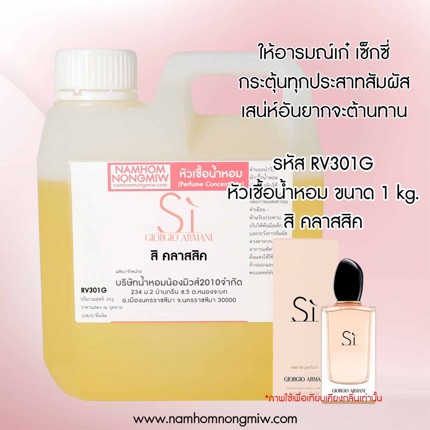 หัวเชื้อน้ำหอม กลิ่น สิ คลาสสิค
