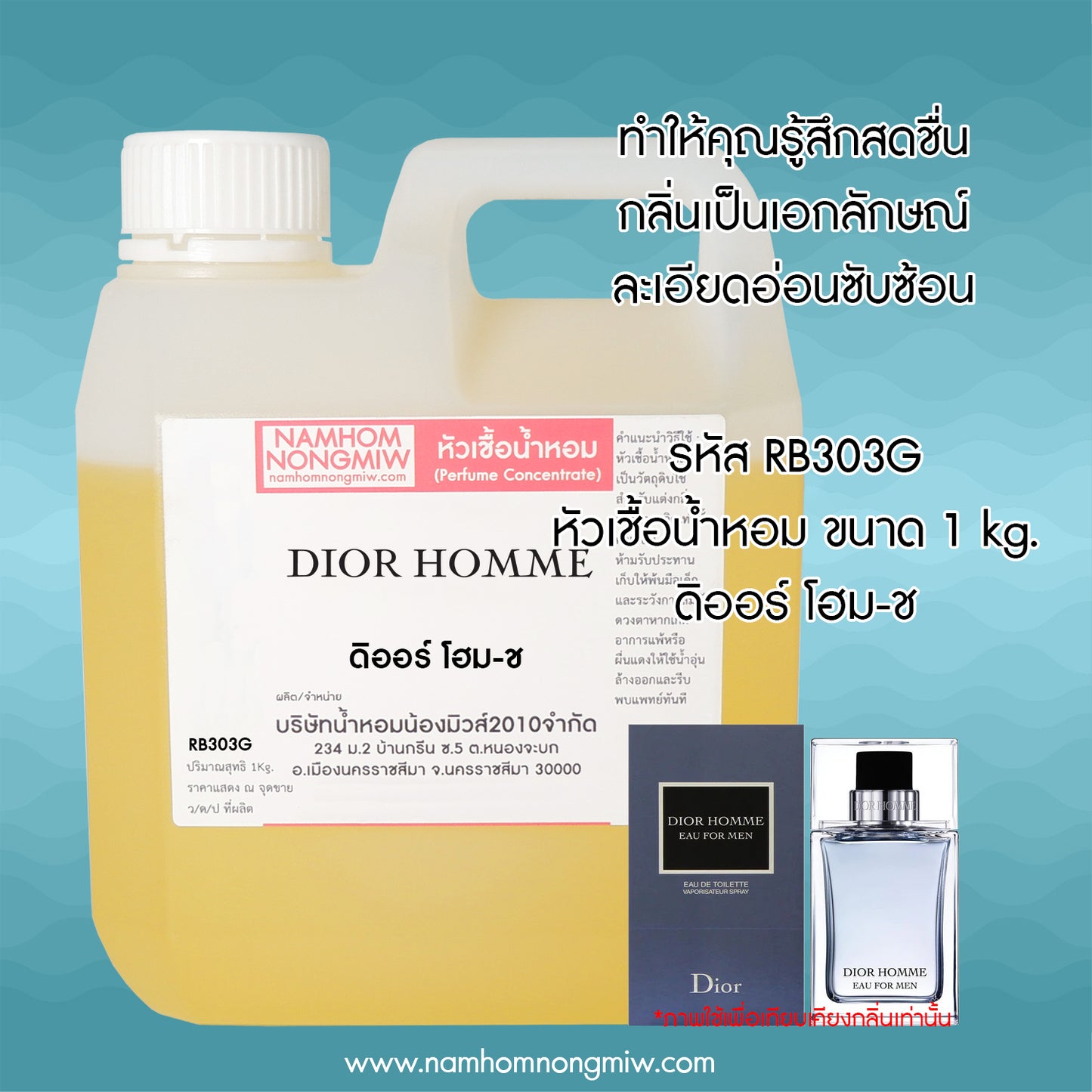 หัวเชื้อน้ำหอม กลิ่น ดิออร์โฮม-ช