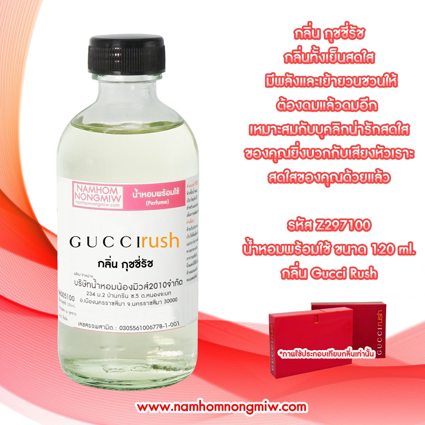 (11/2) น้ำหอมผสมพร้อมใช้ กลิ่น กุชชี่รัส 120ML.