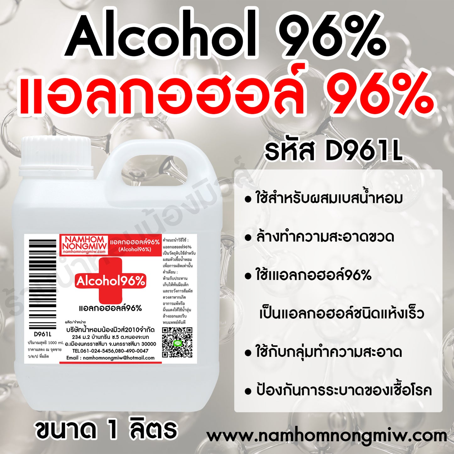 แอลกฮอลล์96%