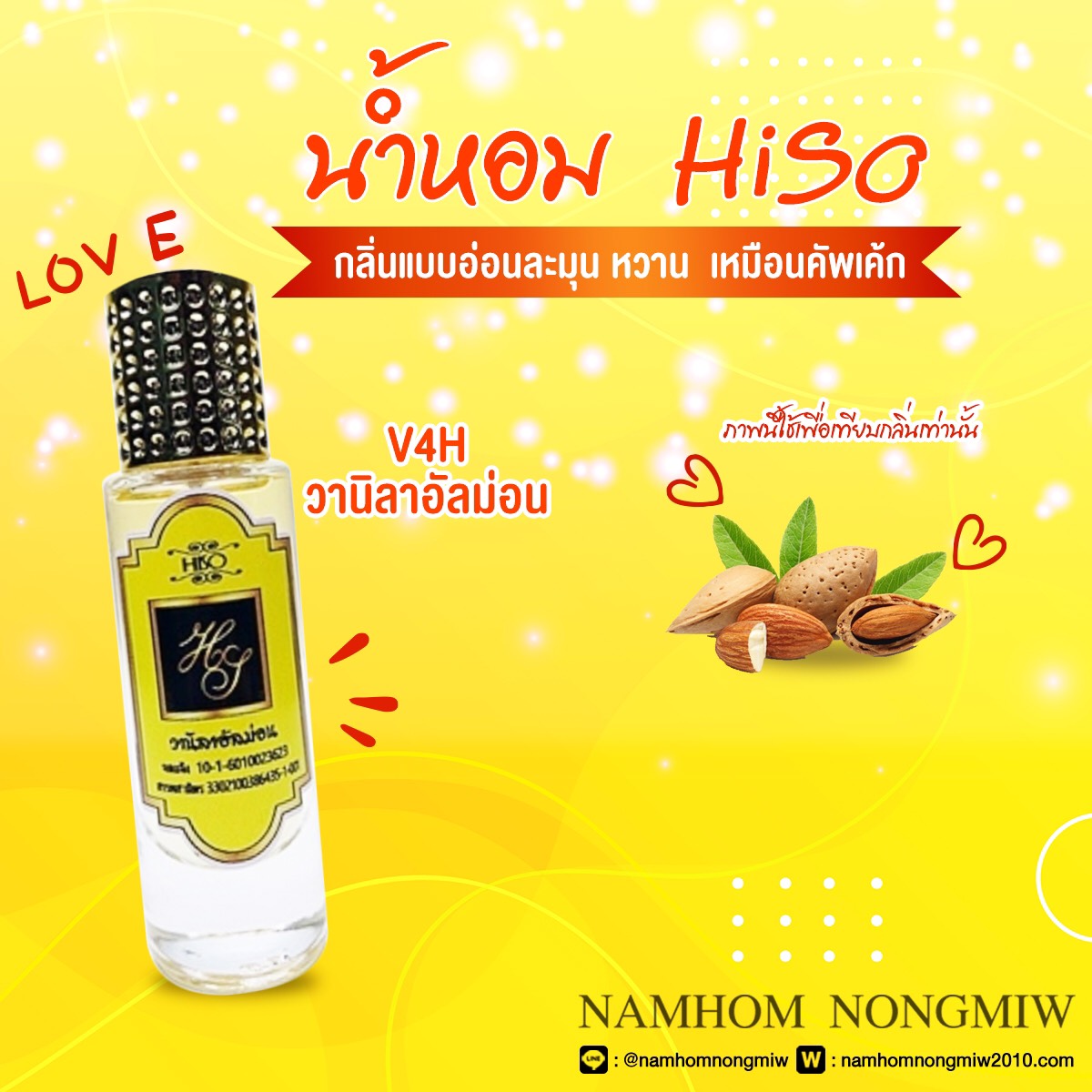 น้ำหอมไฮโซ วนิลาอัลมอนด์