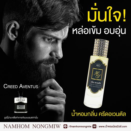 น้ำหอมไฮโซ ครีด อเวนตัล