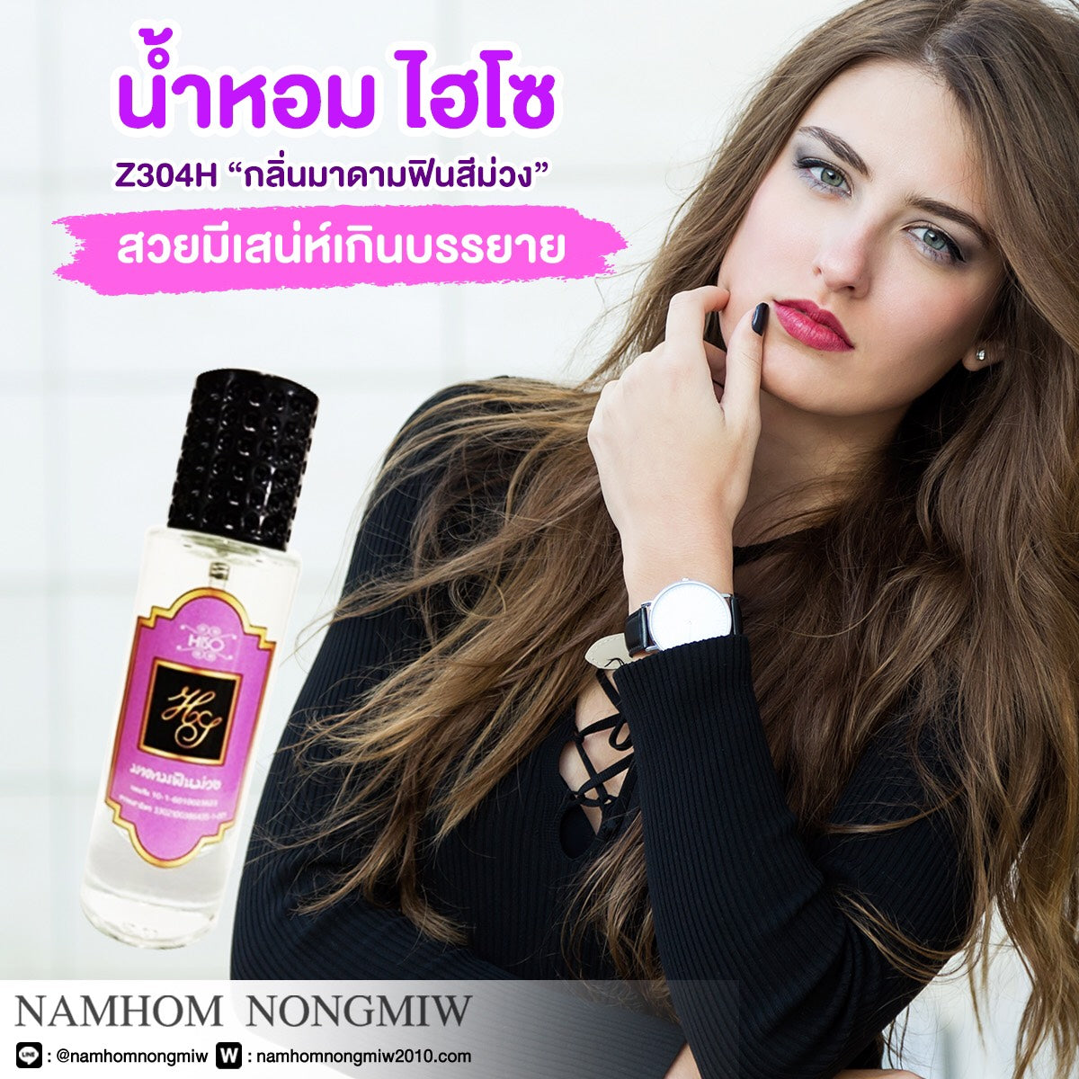 น้ำหอมไฮโซ มาดามฟินม่วง