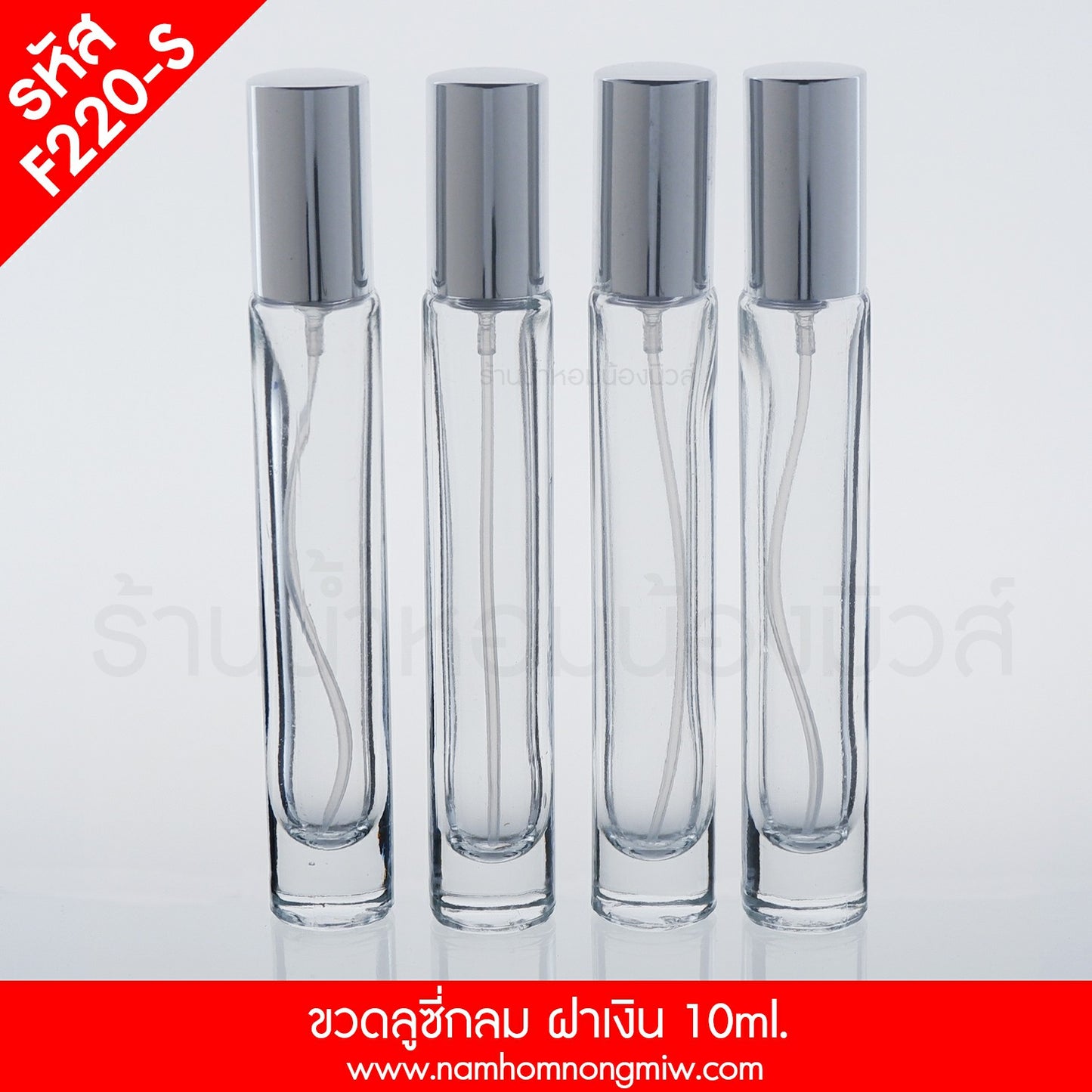 ขวดลูซี่กลม ฝาเงิน 10ML.