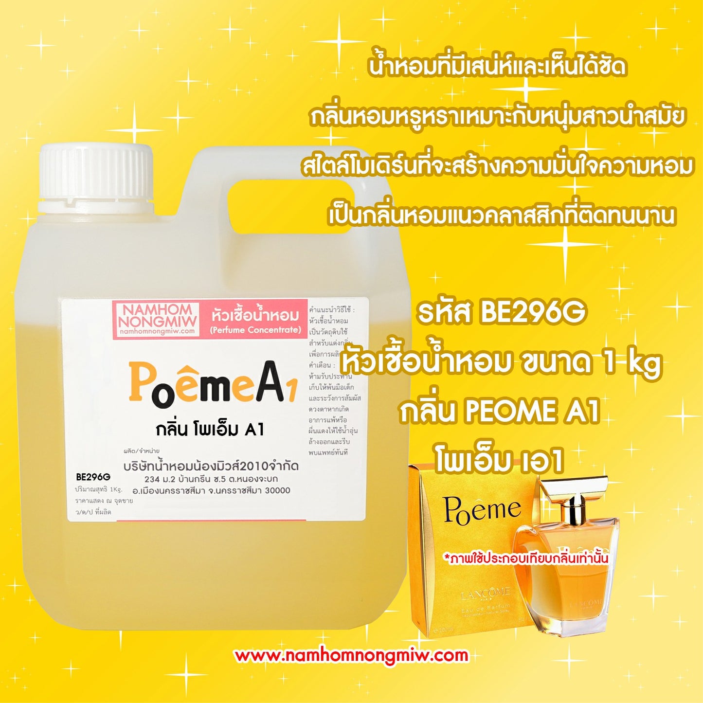 หัวเชื้อน้ำหอม กลิ่น โพเอ็ม