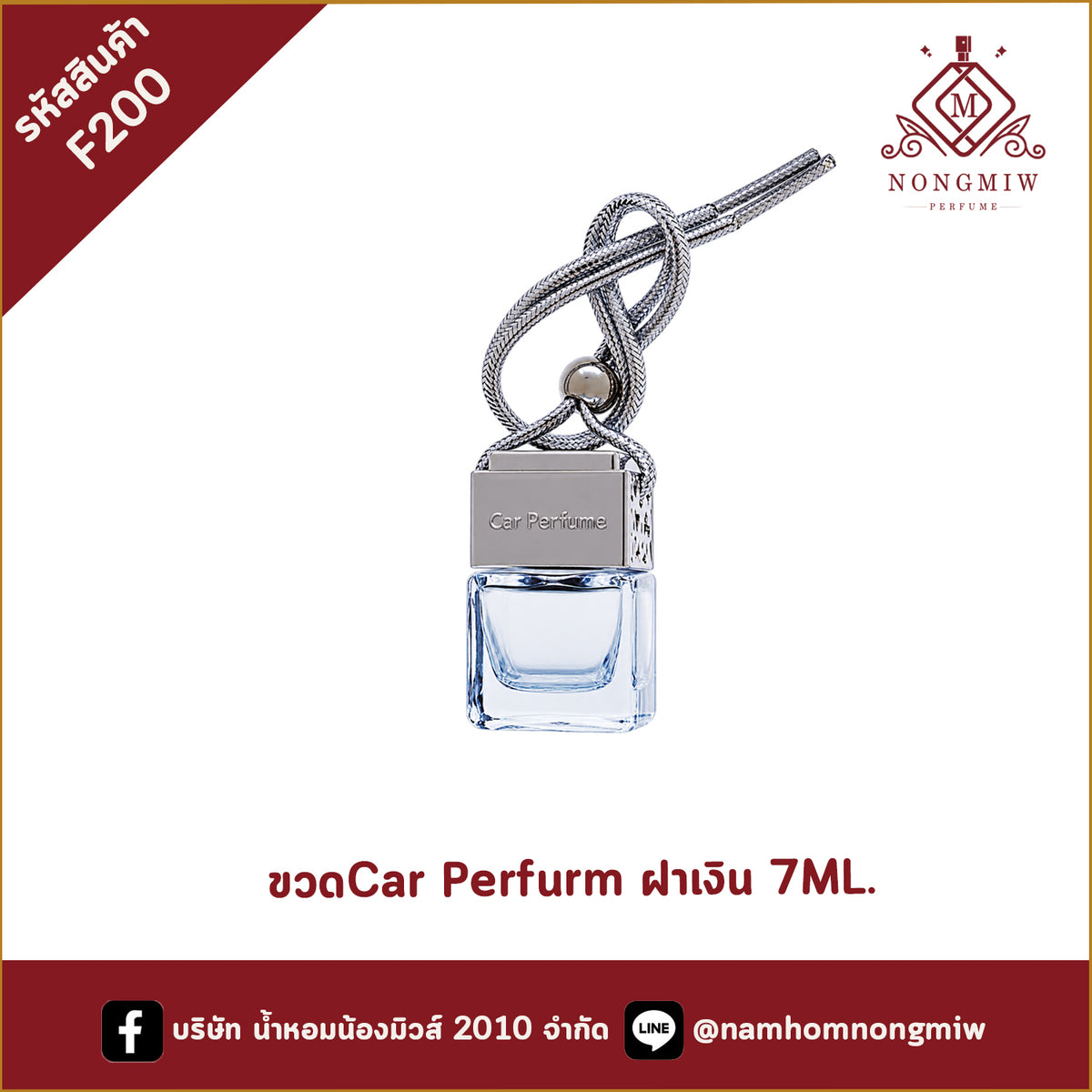 ขวดCar Perfurm ฝาเงิน 7ML.(ใบ)