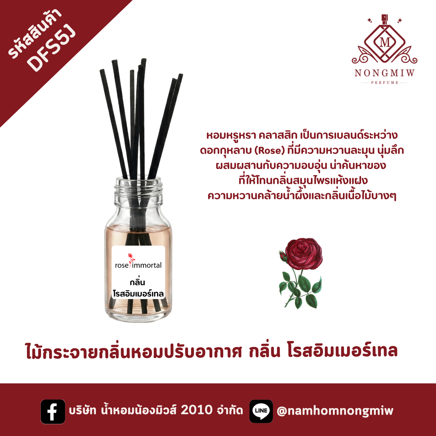ไม้กระจายกลิ่นหอมปรับอากาศ กลิ่น โรสอิมเมอร์เทล