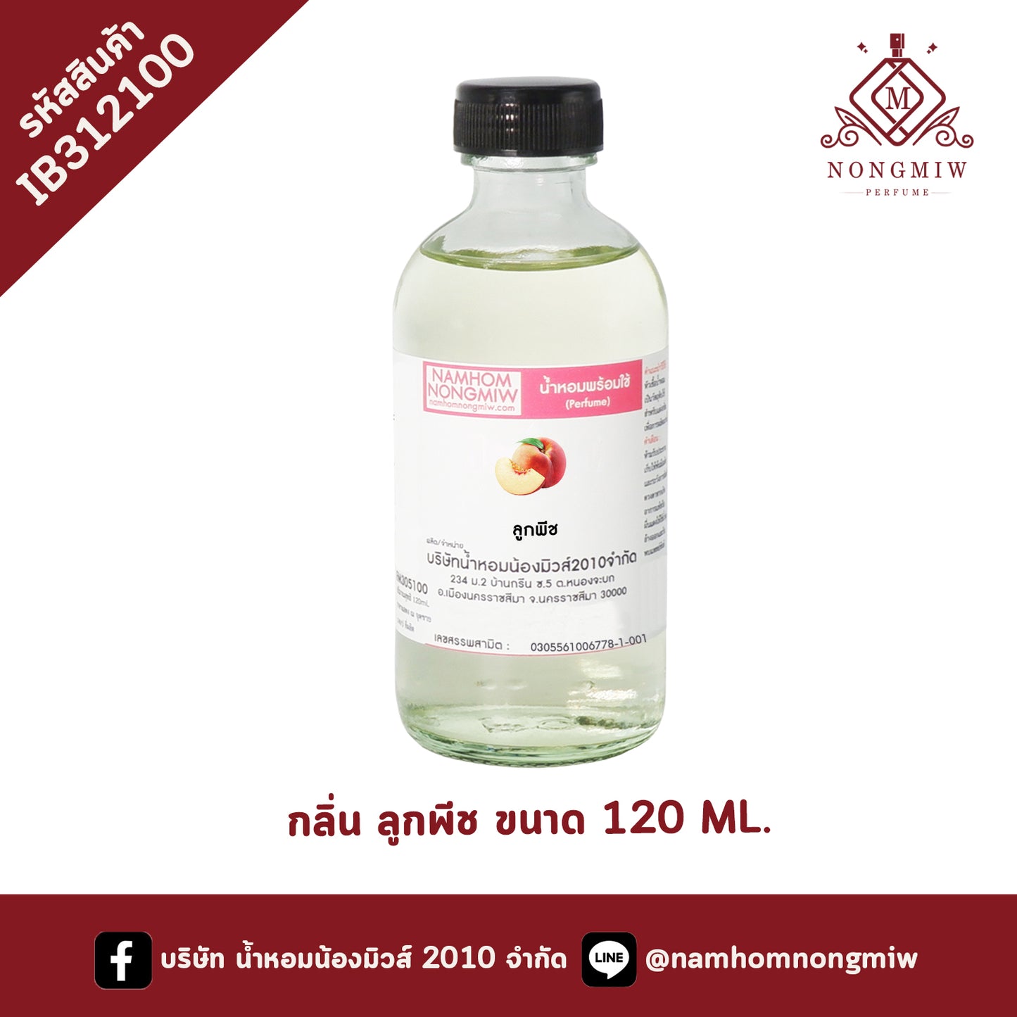น้ำหอมผสมพร้อมใช้ กลิ่น ลูกพีช 120 ML.