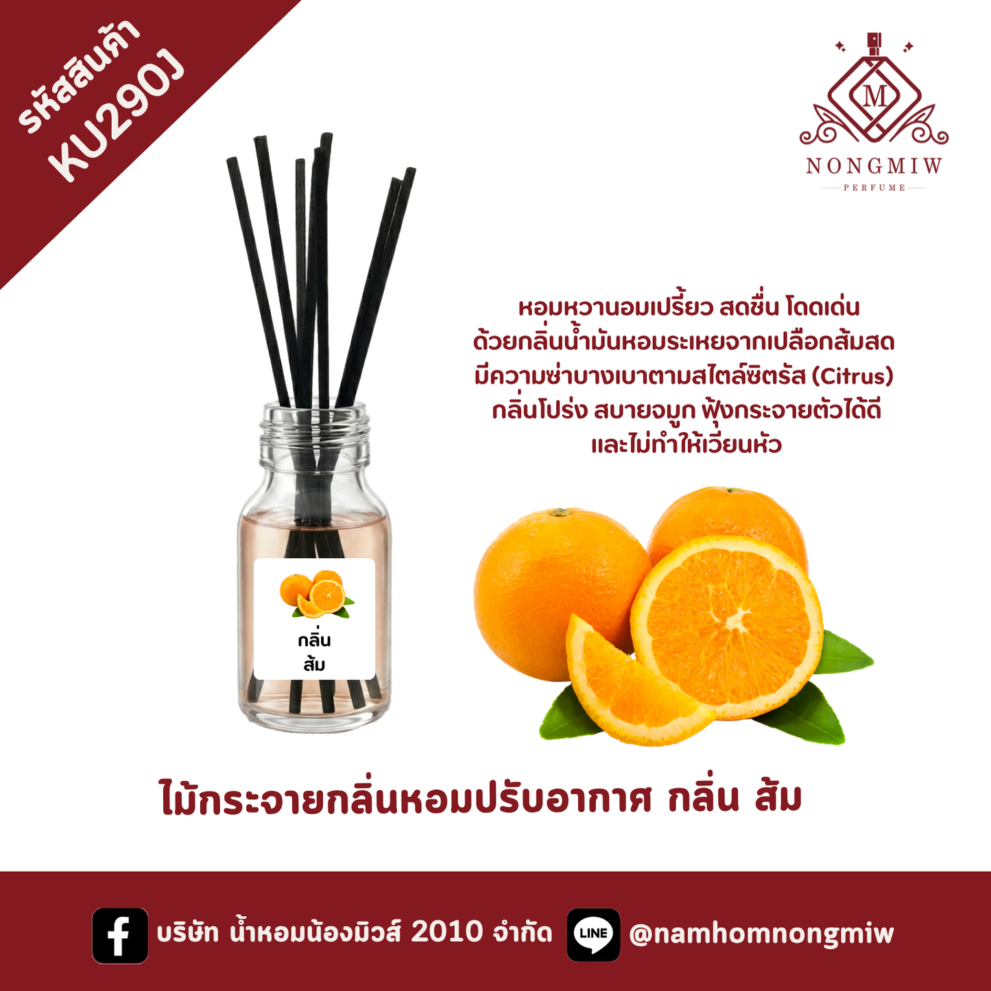 ไม้กระจายกลิ่นหอมปรับอากาศ กลิ่น ส้ม