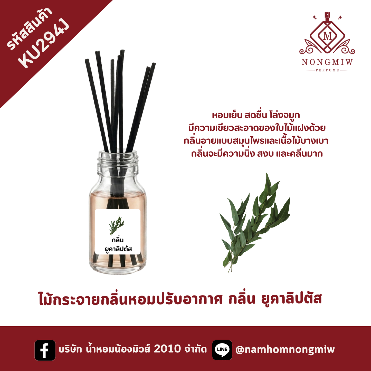 ไม้กระจายกลิ่นหอมปรับอากาศ กลิ่น ยูคาลิปตัส