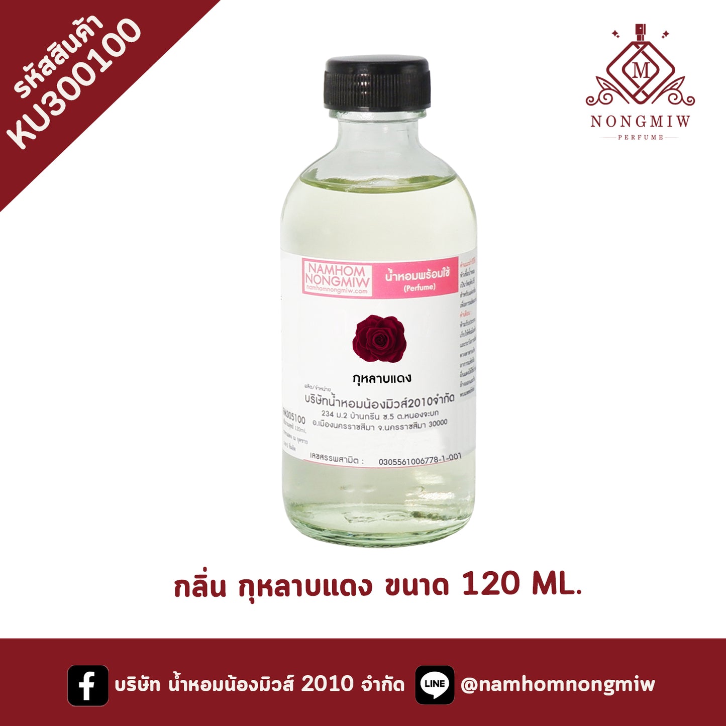 น้ำหอมผสมพร้อมใช้ กลิ่น กุหลาบแดง 120 ML.